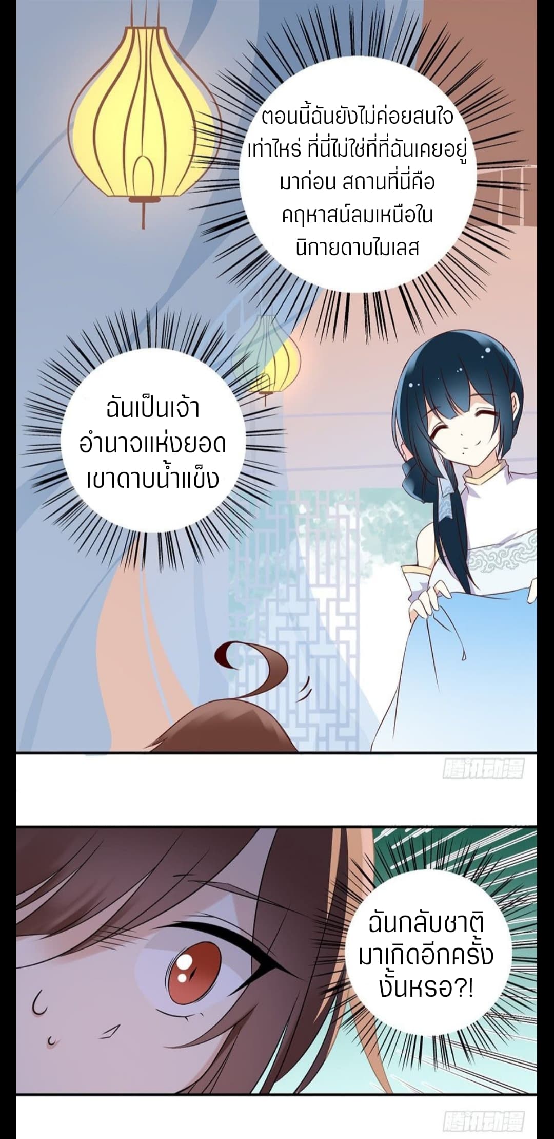 Meng Shi Zai Shang page 4
