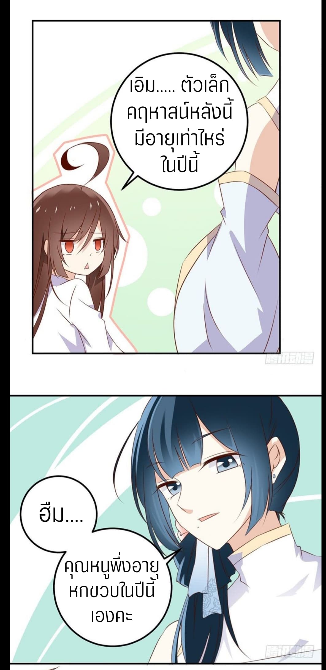 Meng Shi Zai Shang page 5