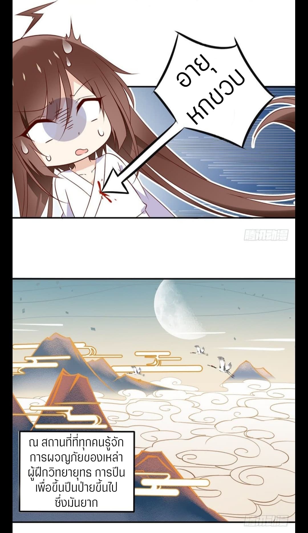 Meng Shi Zai Shang page 6