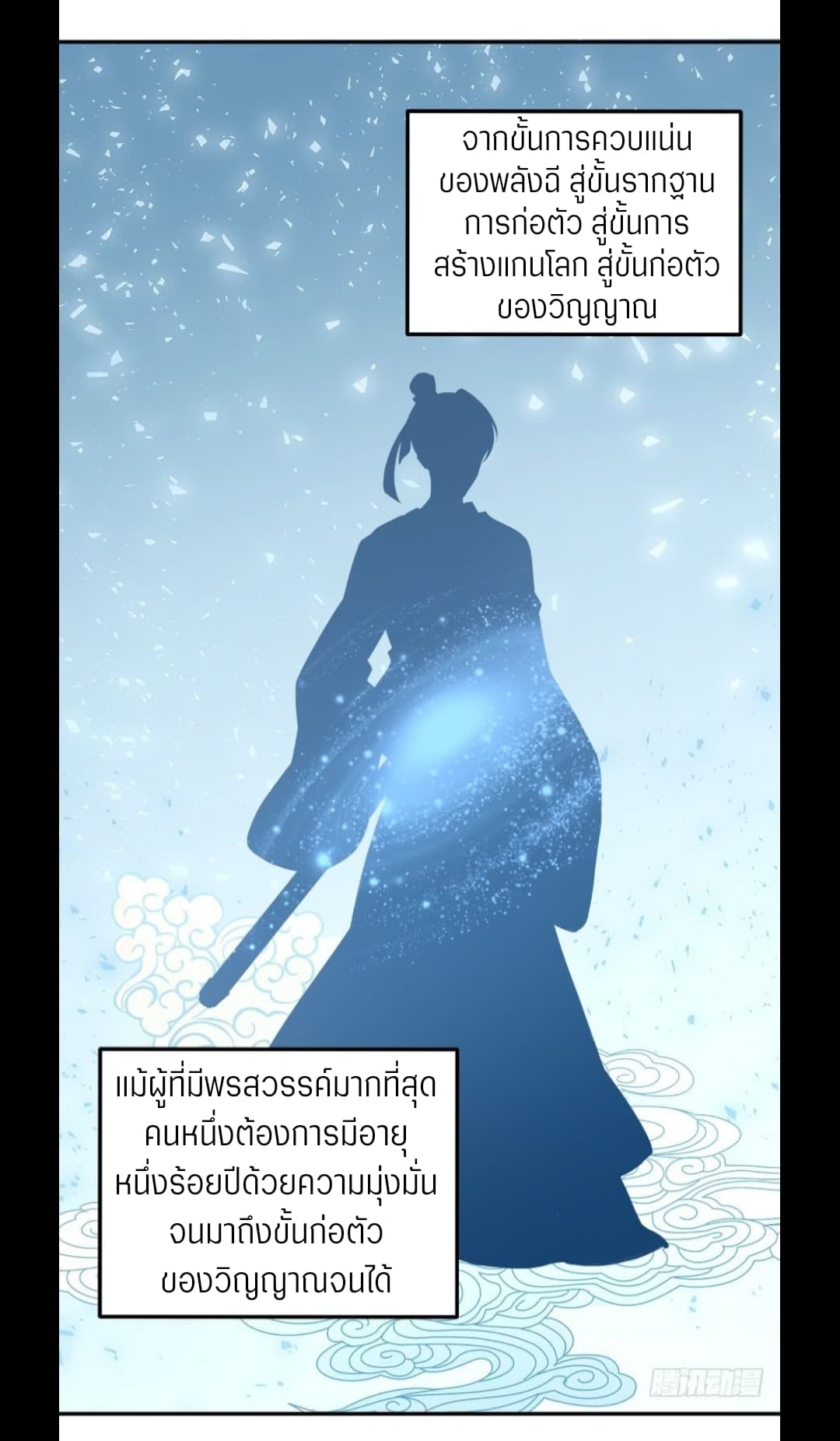 Meng Shi Zai Shang page 7