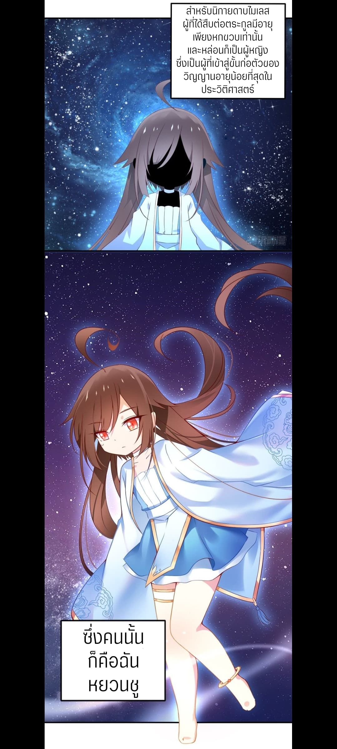 Meng Shi Zai Shang page 8