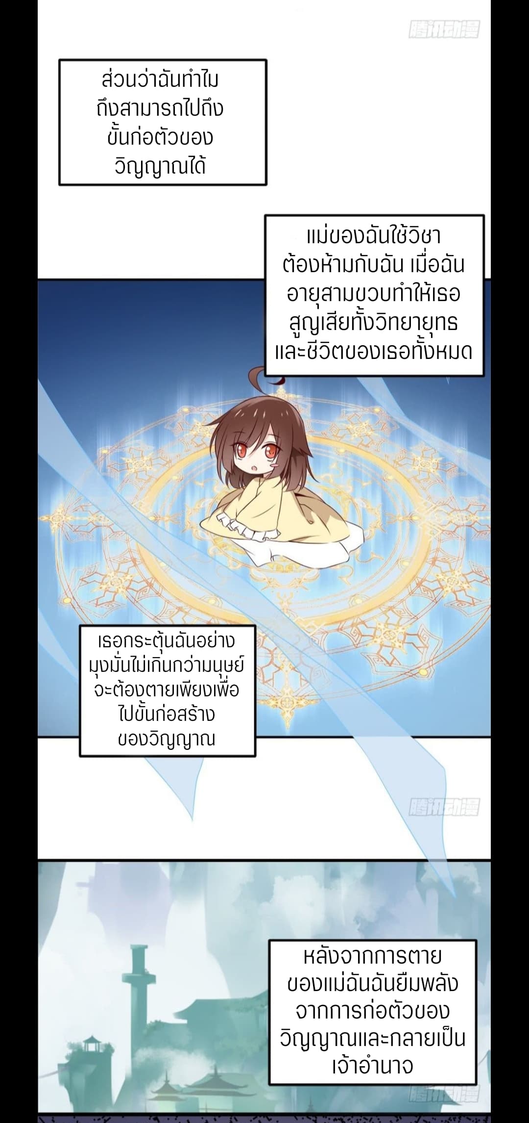 Meng Shi Zai Shang page 9