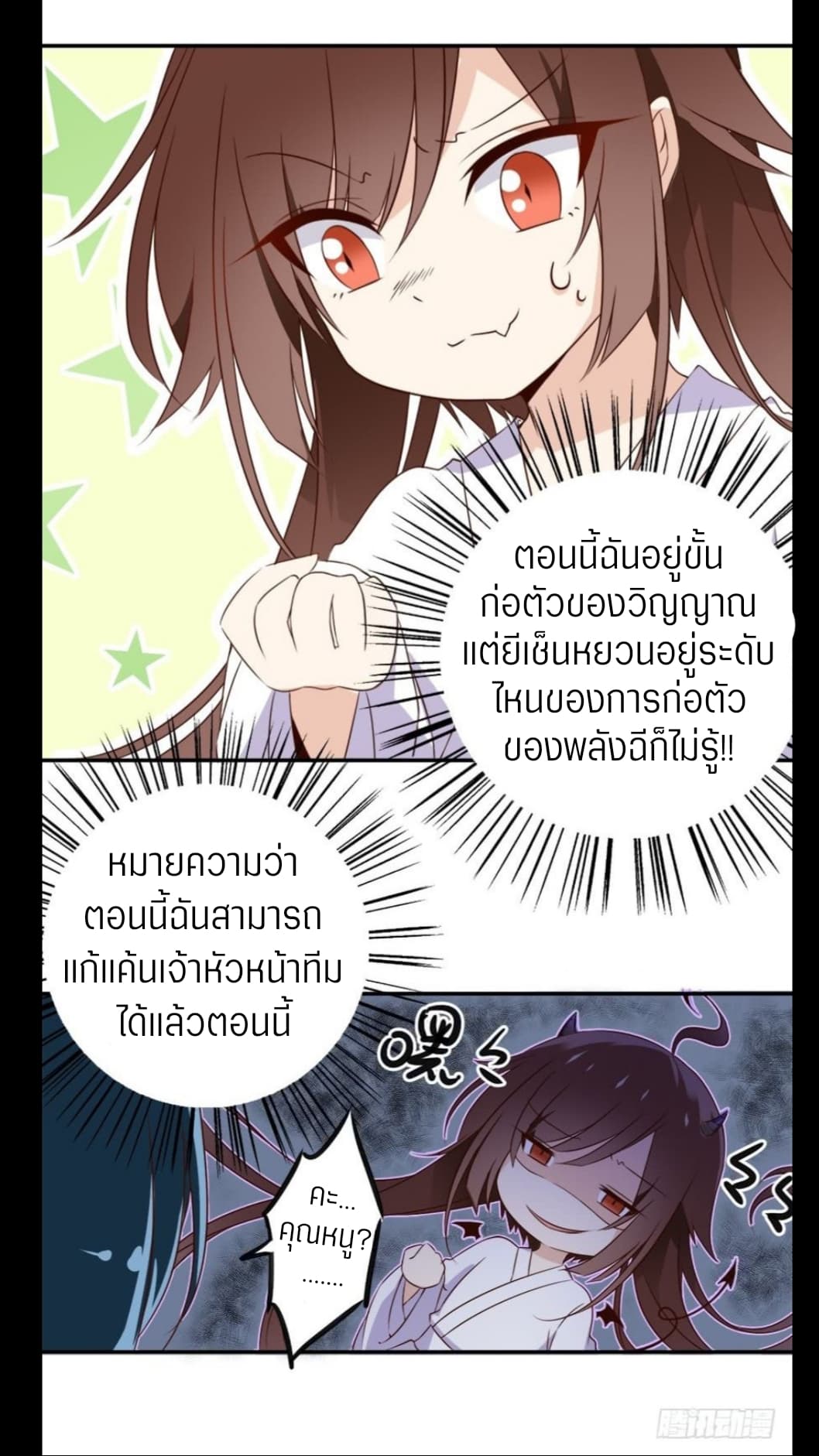 Meng Shi Zai Shang page 11