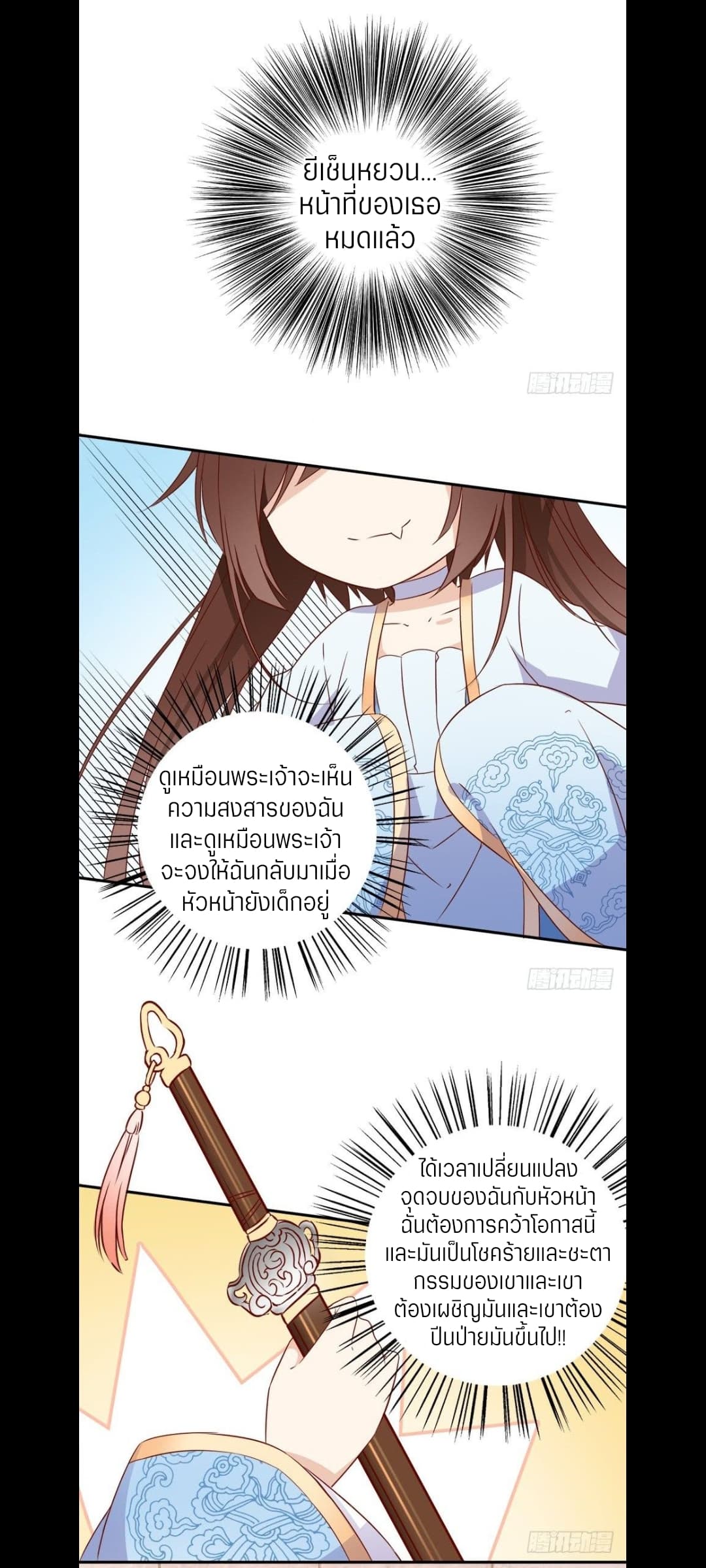 Meng Shi Zai Shang page 12