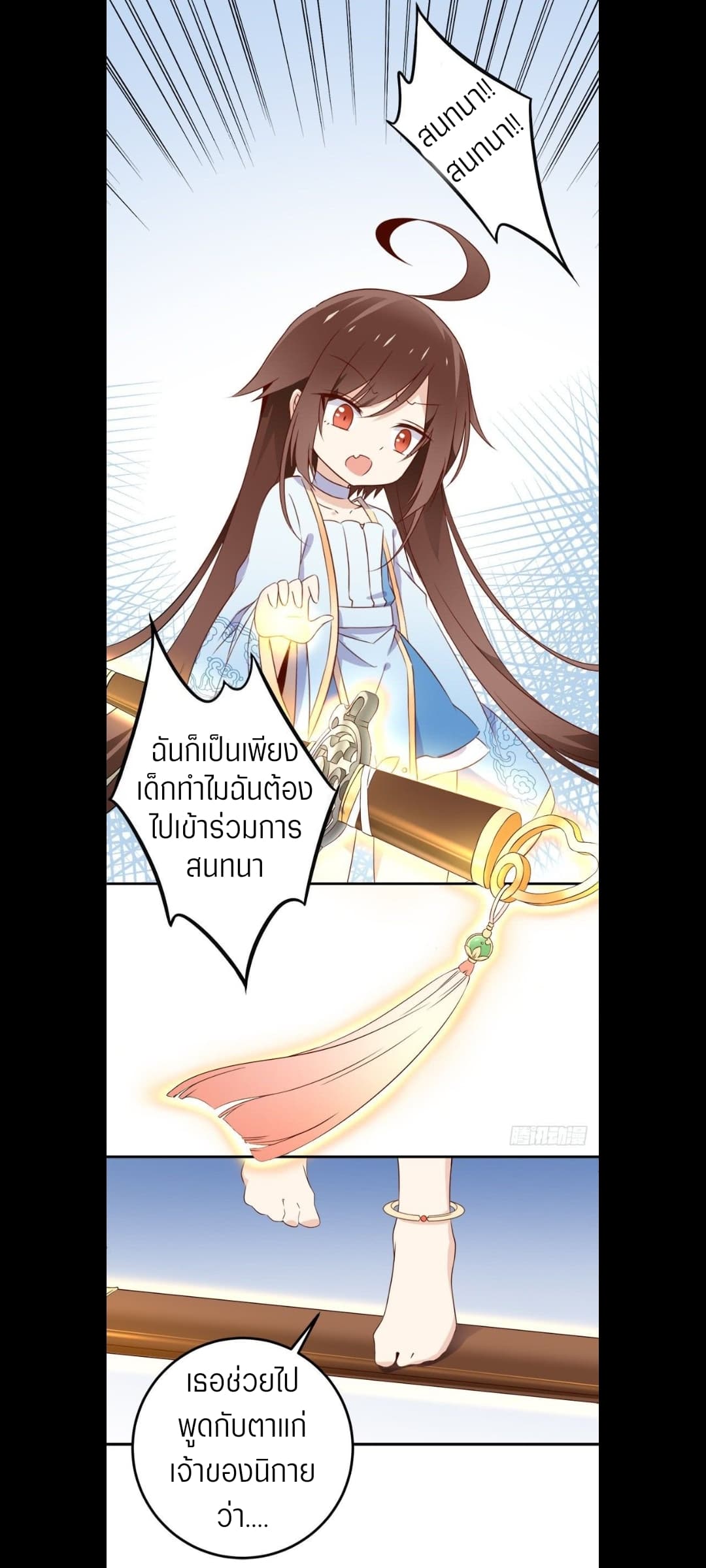 Meng Shi Zai Shang page 16