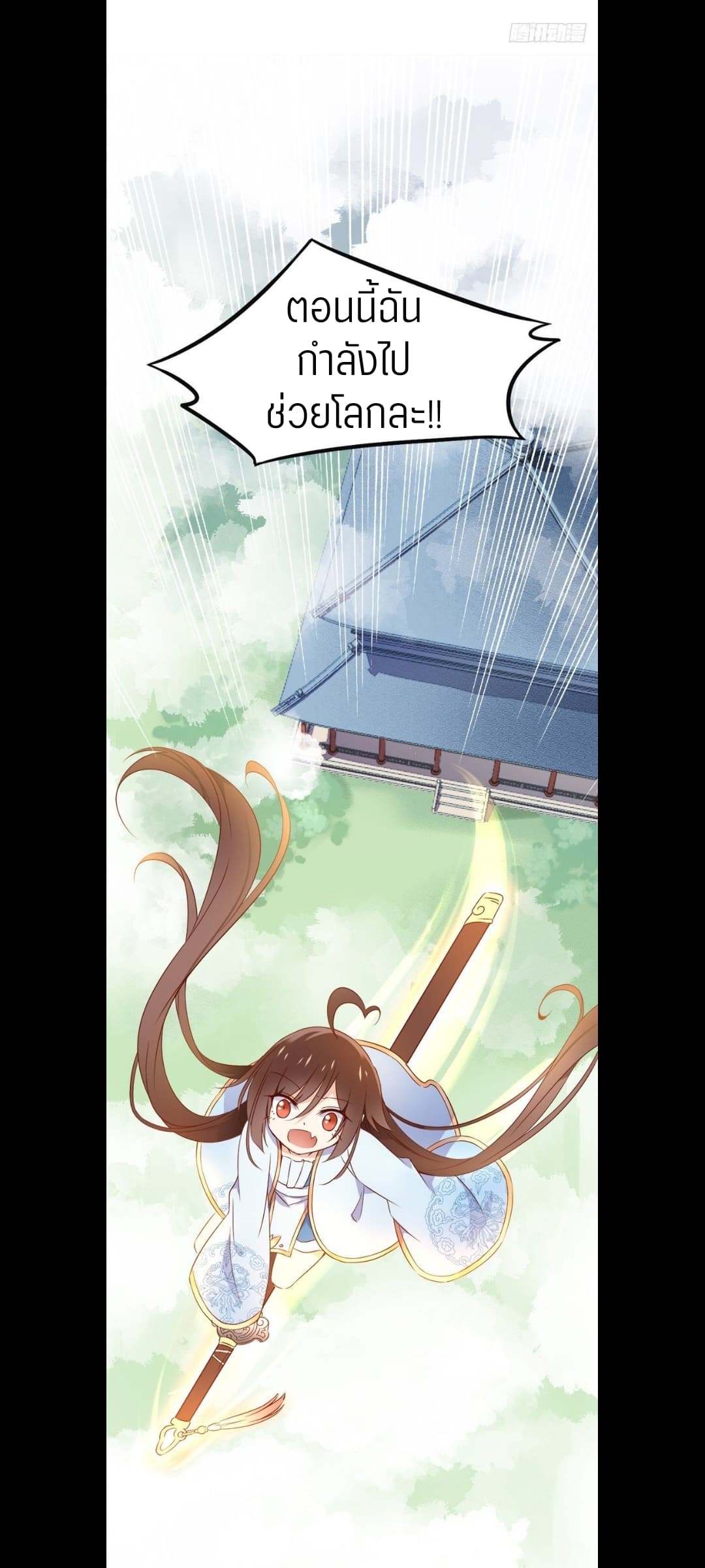Meng Shi Zai Shang page 17