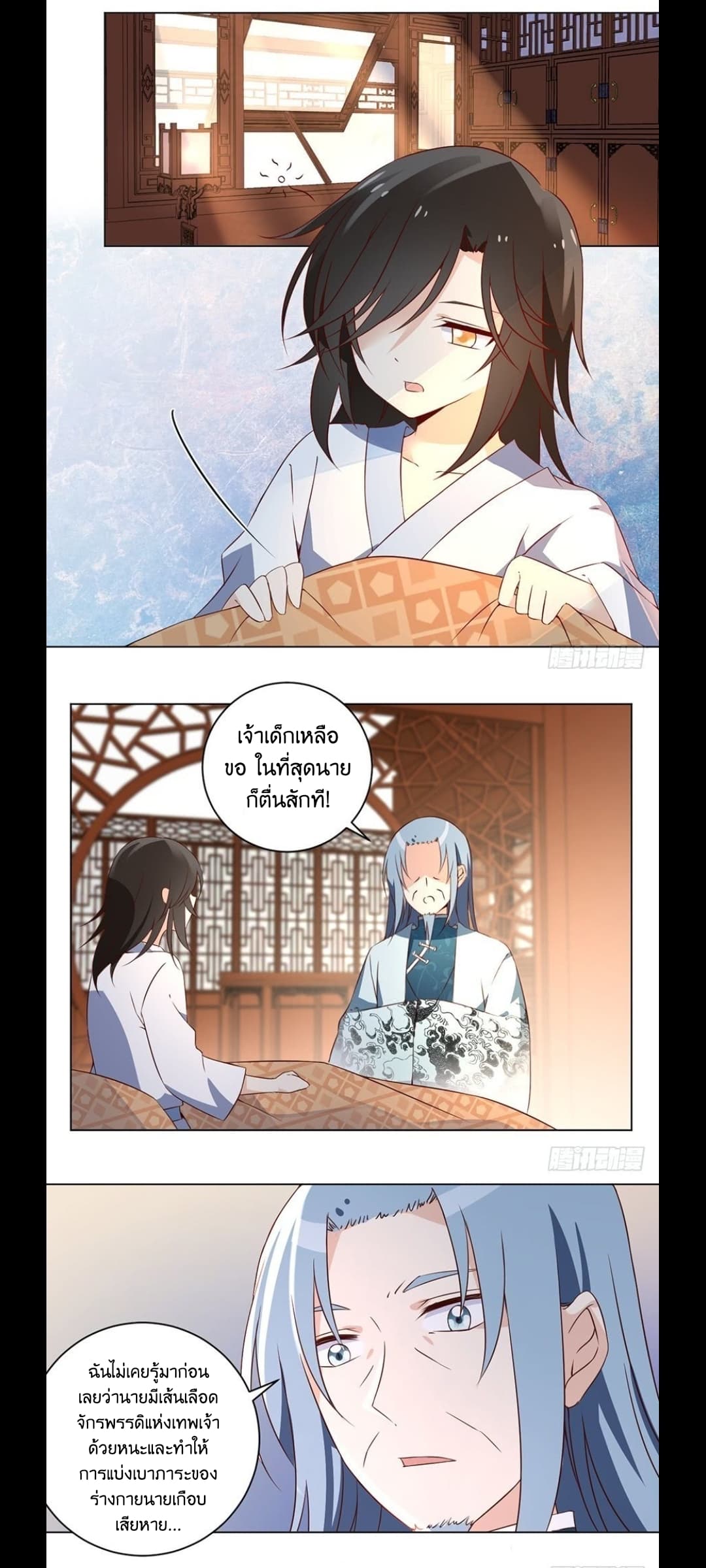 Meng Shi Zai Shang page 3