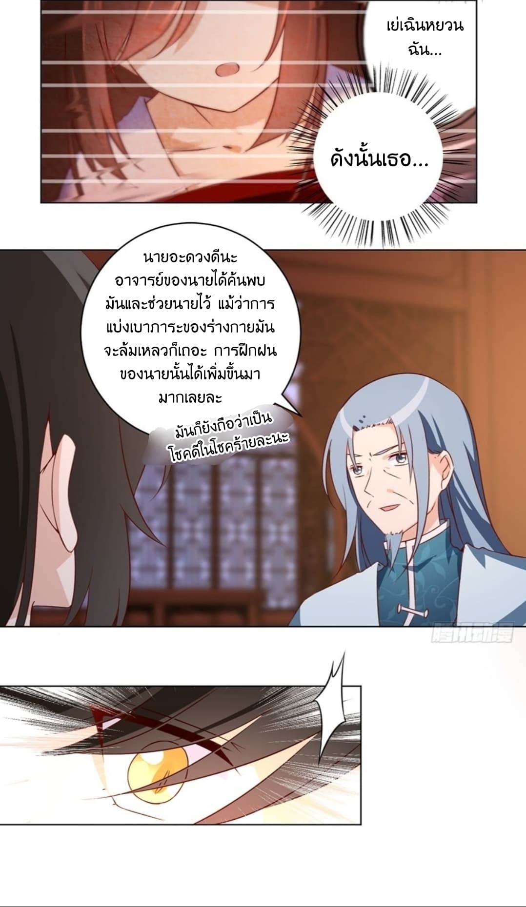 Meng Shi Zai Shang page 5