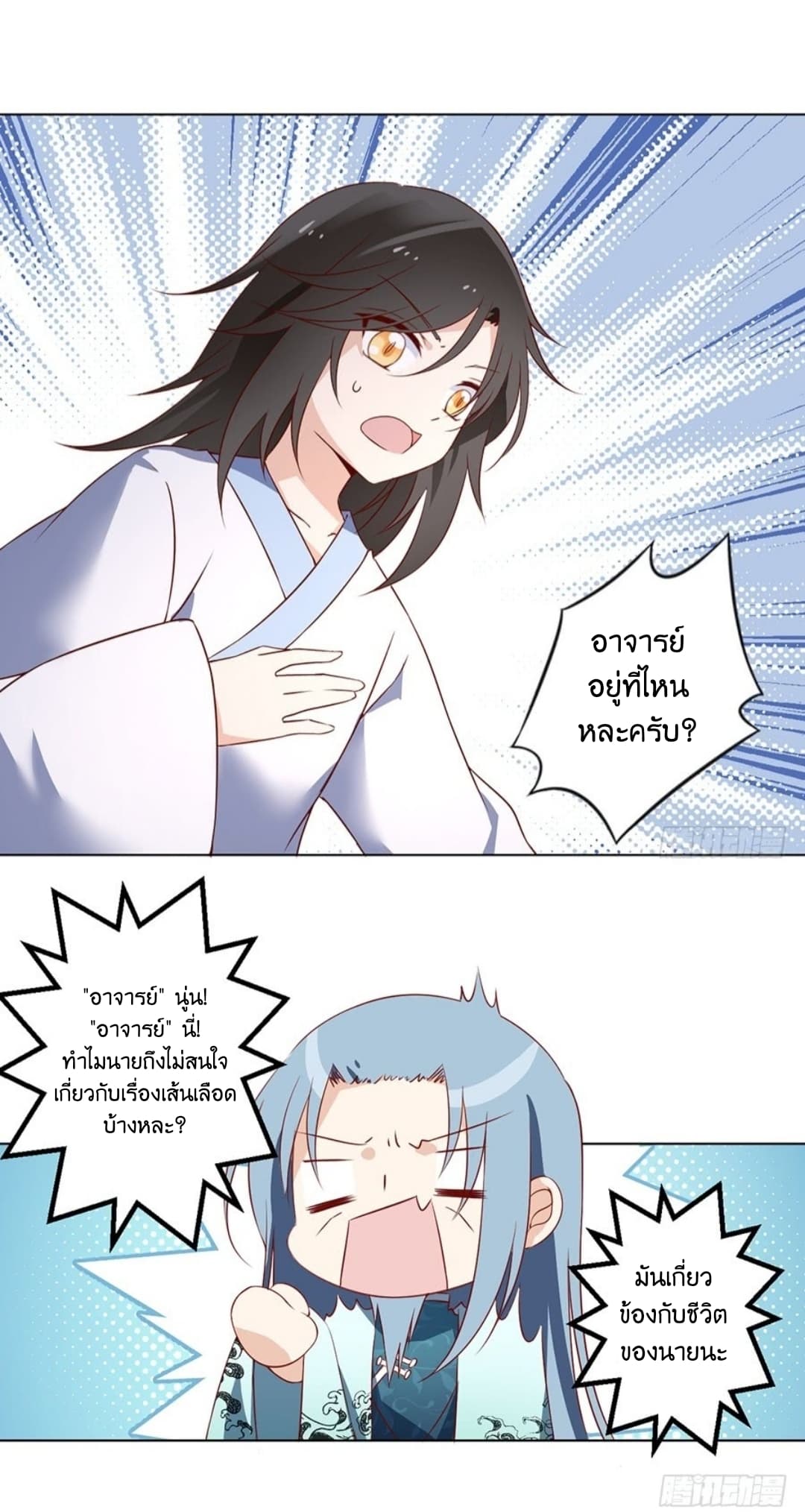 Meng Shi Zai Shang page 6