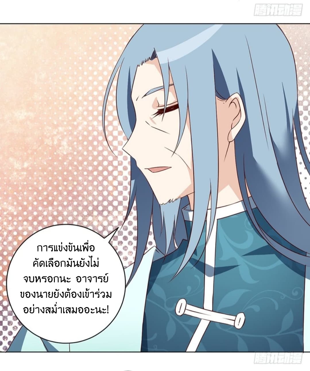 Meng Shi Zai Shang page 7