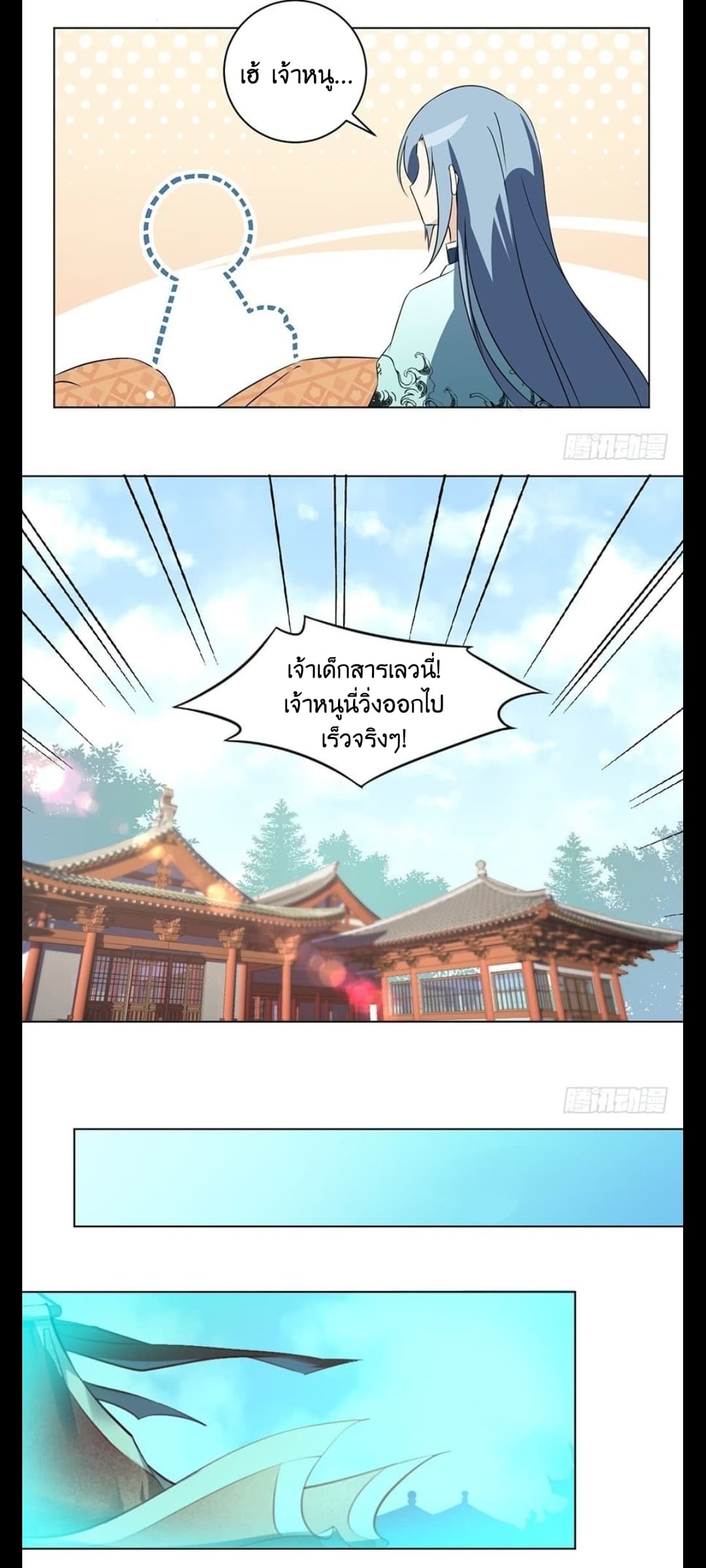 Meng Shi Zai Shang page 8