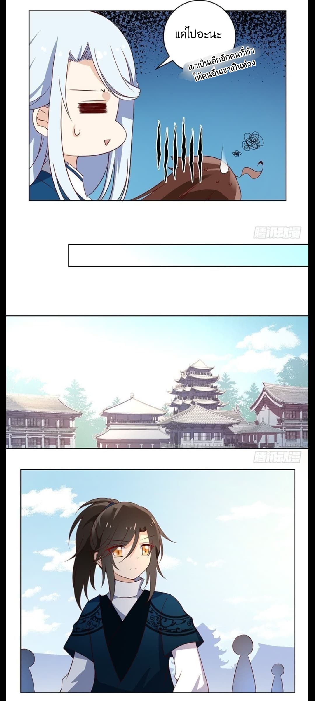 Meng Shi Zai Shang page 11