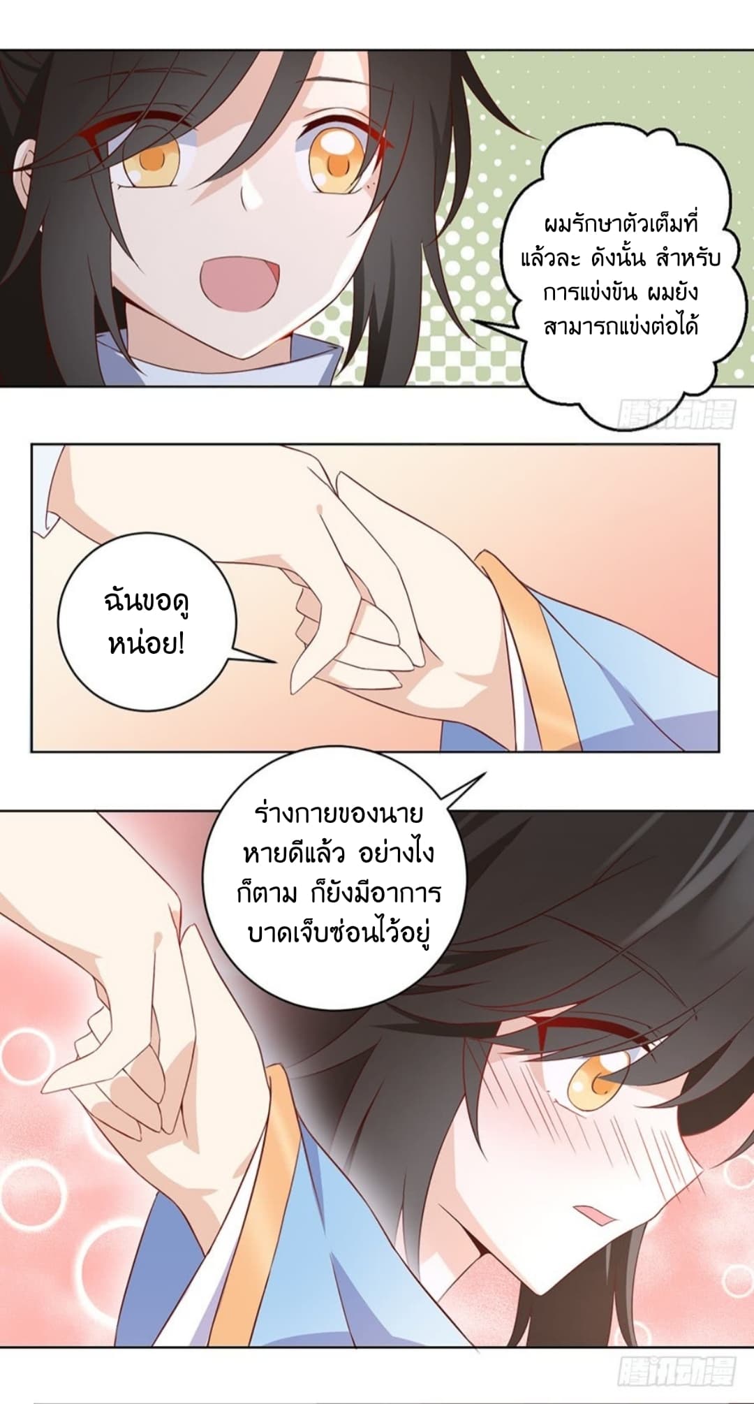 Meng Shi Zai Shang page 13