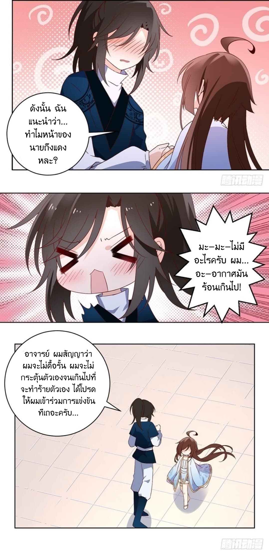 Meng Shi Zai Shang page 14