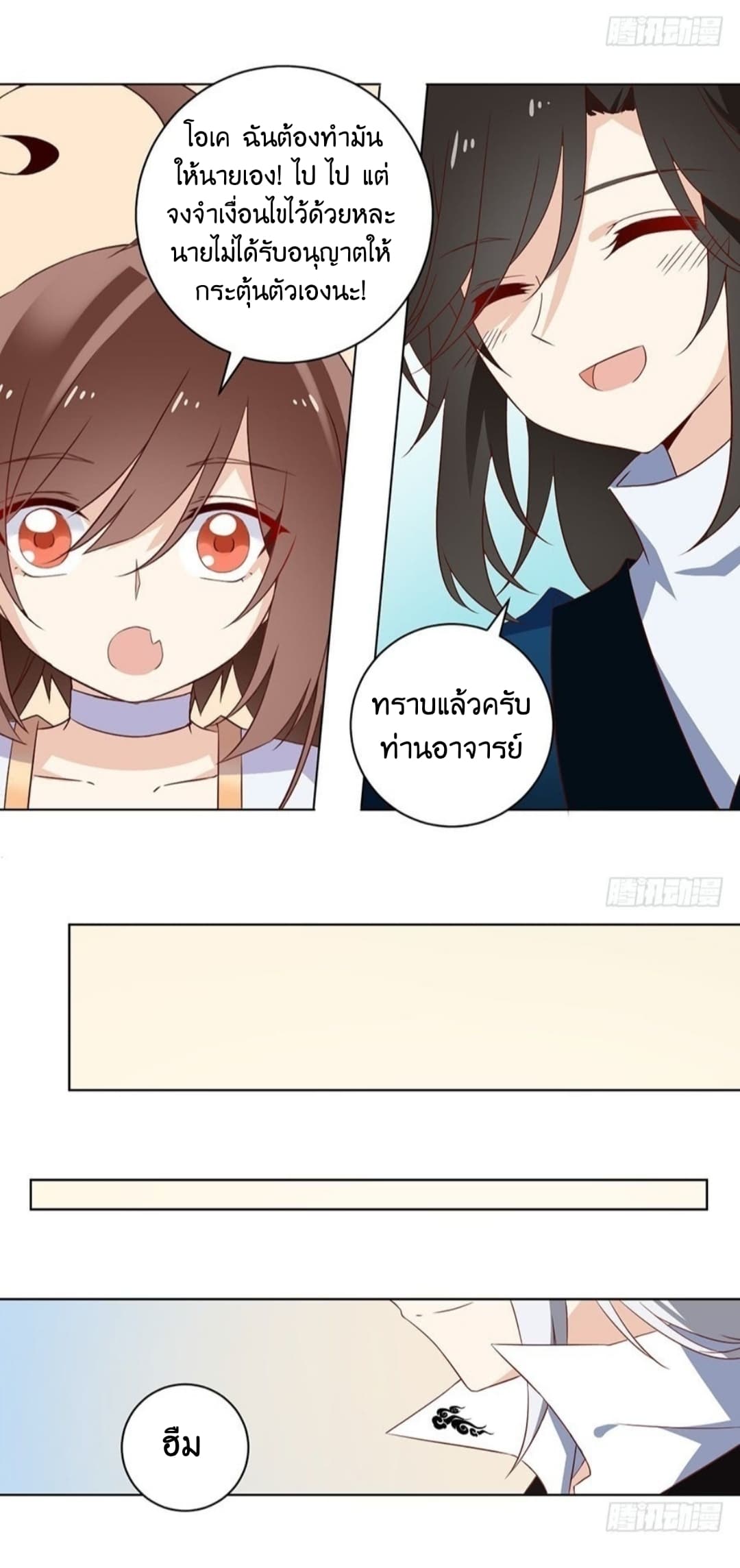 Meng Shi Zai Shang page 15
