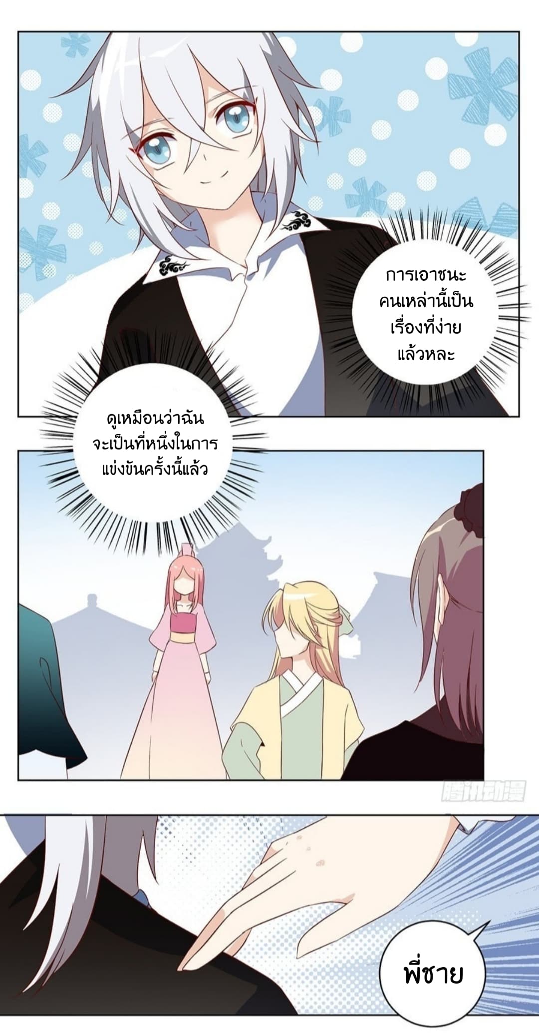 Meng Shi Zai Shang page 16