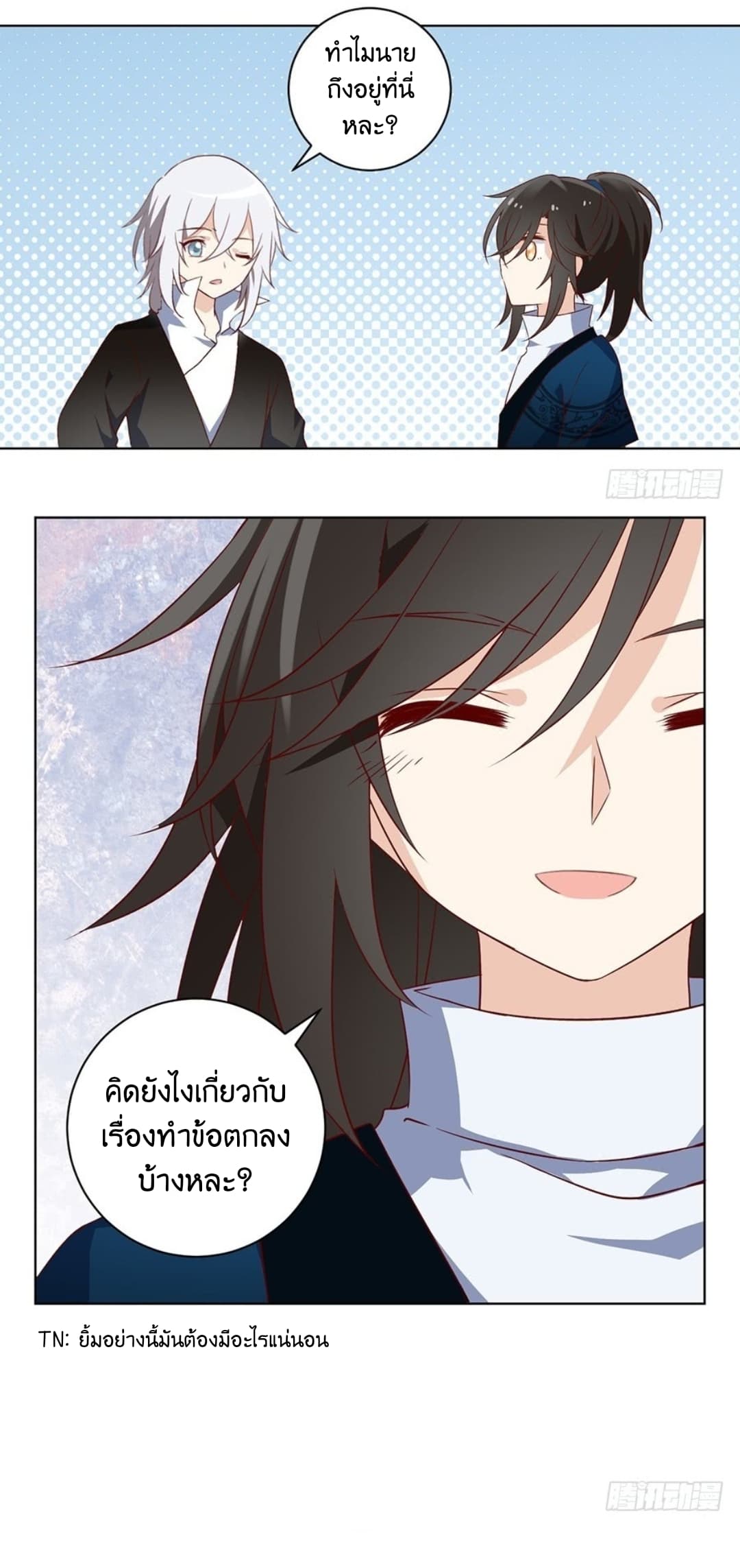 Meng Shi Zai Shang page 17