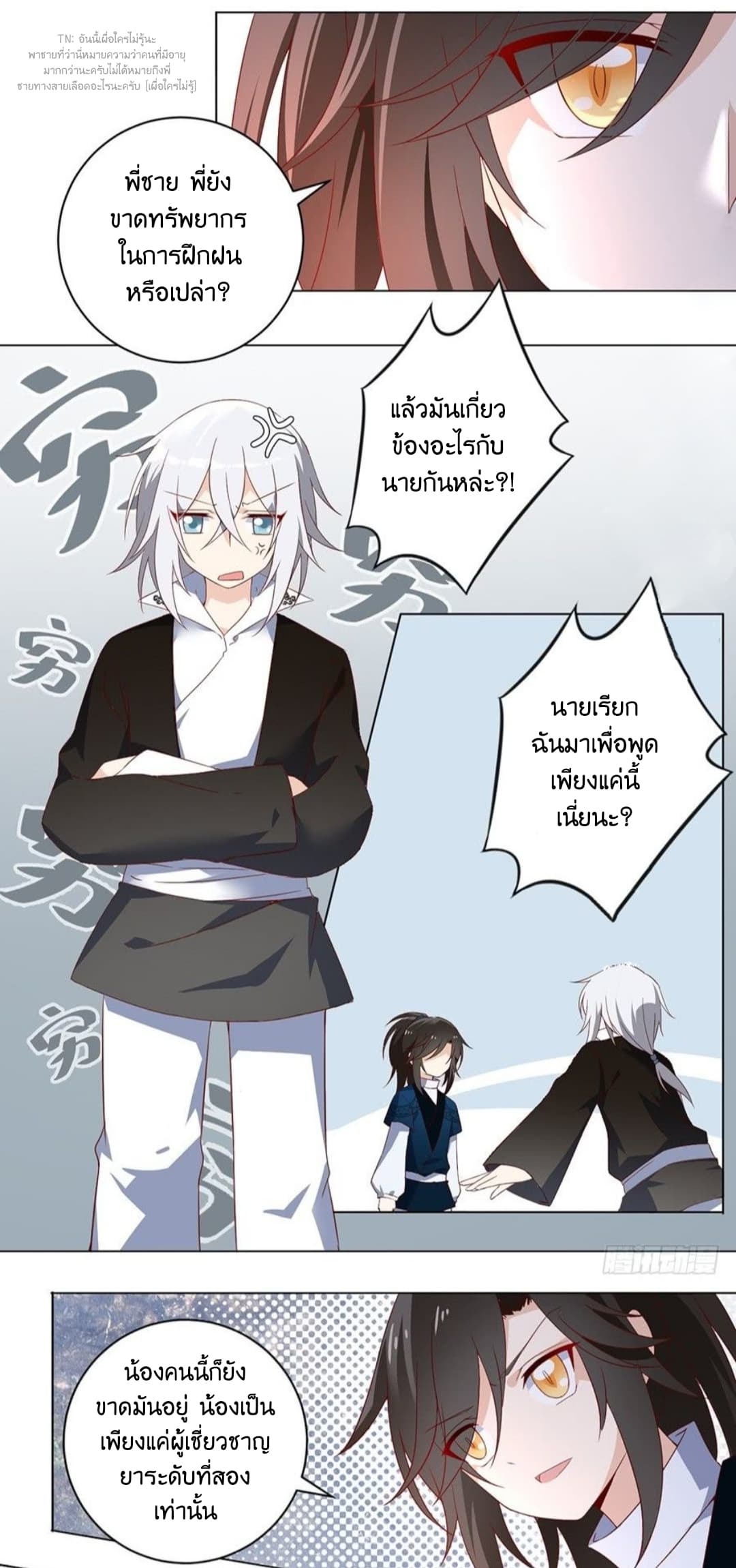 Meng Shi Zai Shang page 4