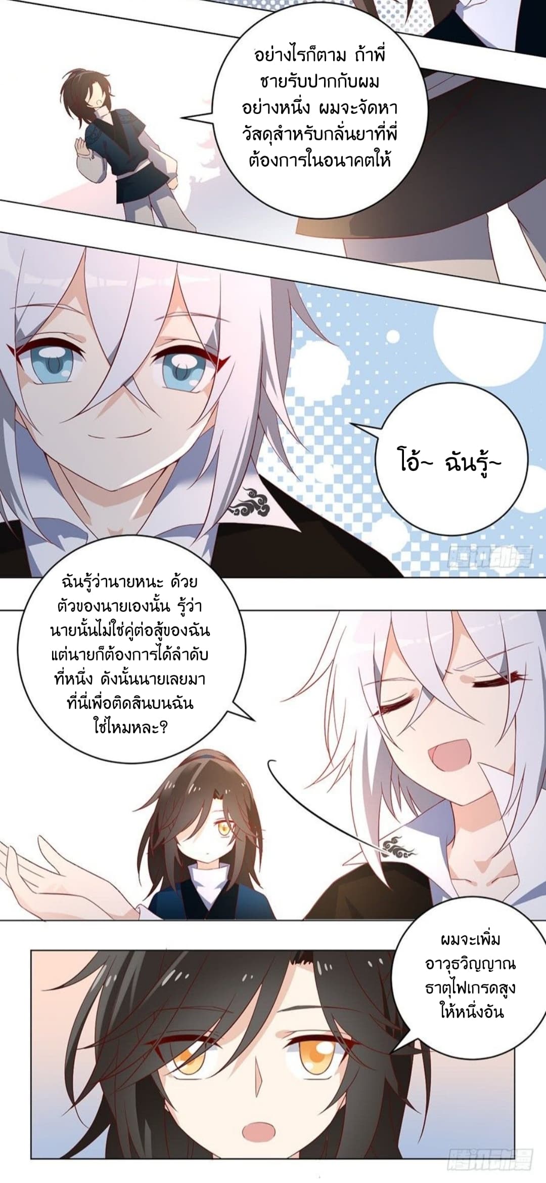 Meng Shi Zai Shang page 5
