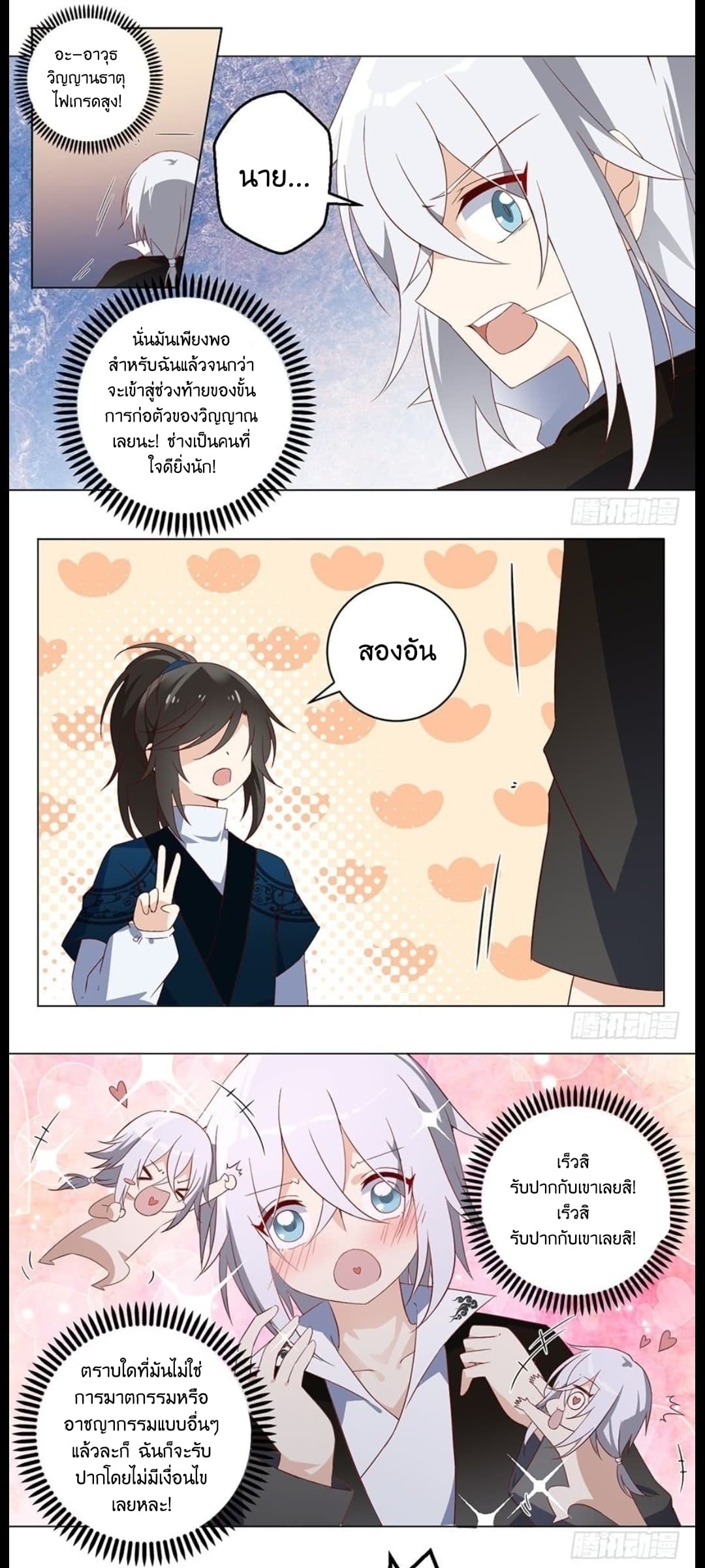 Meng Shi Zai Shang page 6