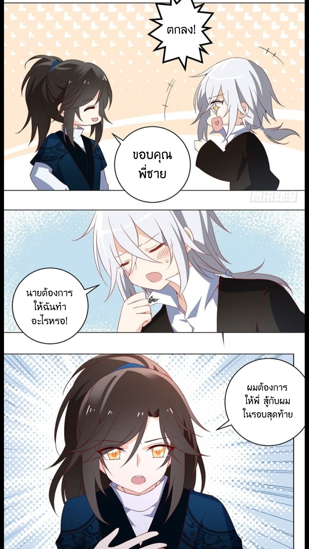 Meng Shi Zai Shang page 7