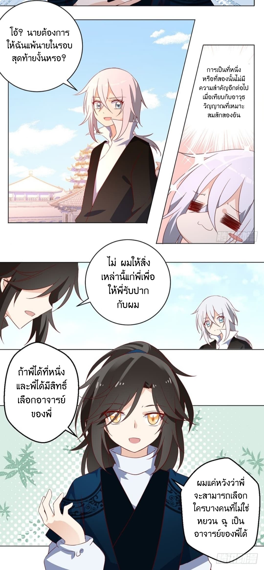 Meng Shi Zai Shang page 8