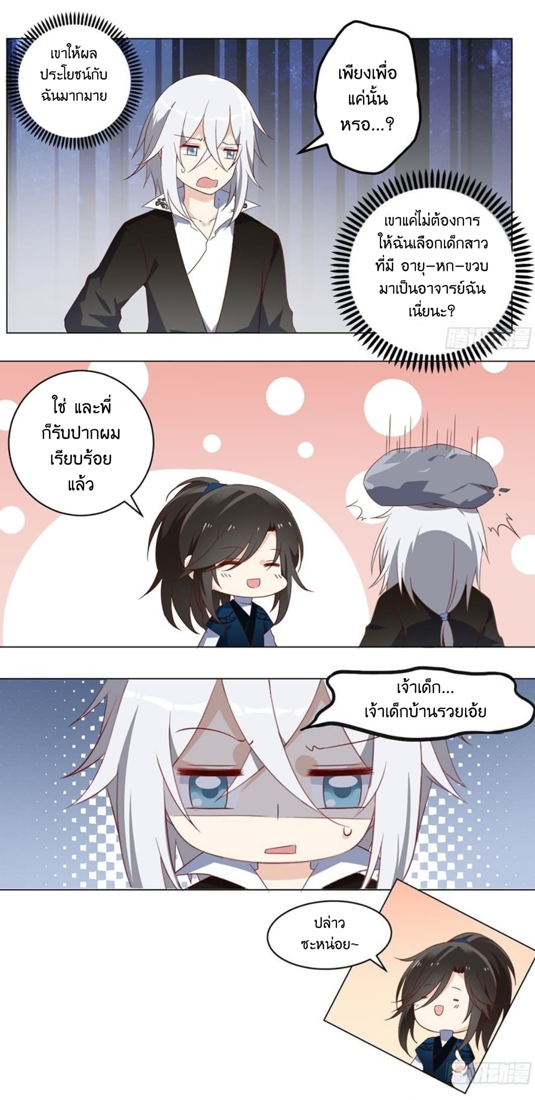 Meng Shi Zai Shang page 9