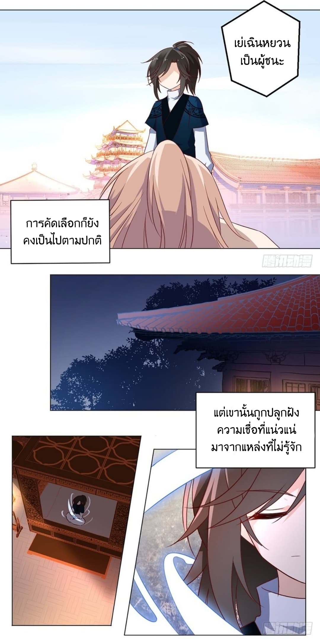 Meng Shi Zai Shang page 11
