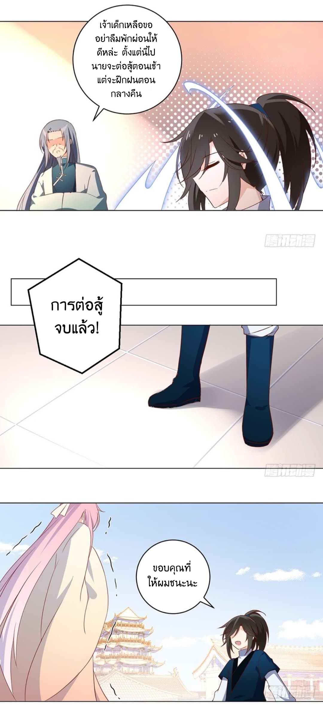 Meng Shi Zai Shang page 12
