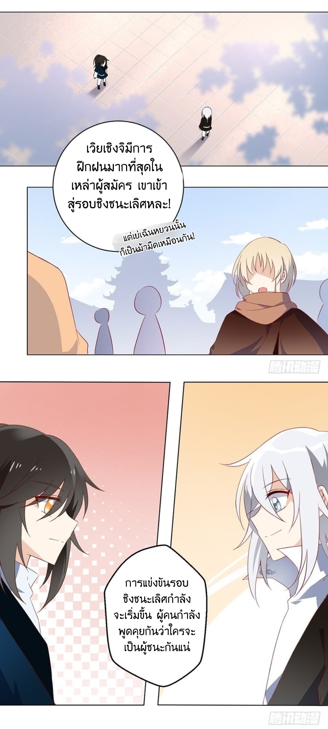 Meng Shi Zai Shang page 3
