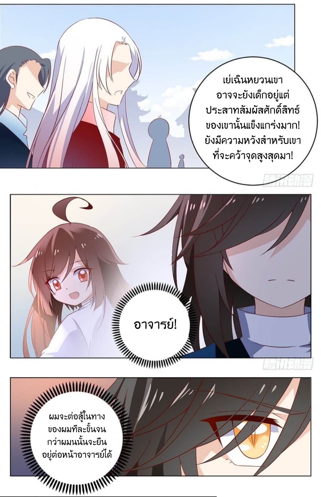 Meng Shi Zai Shang page 4