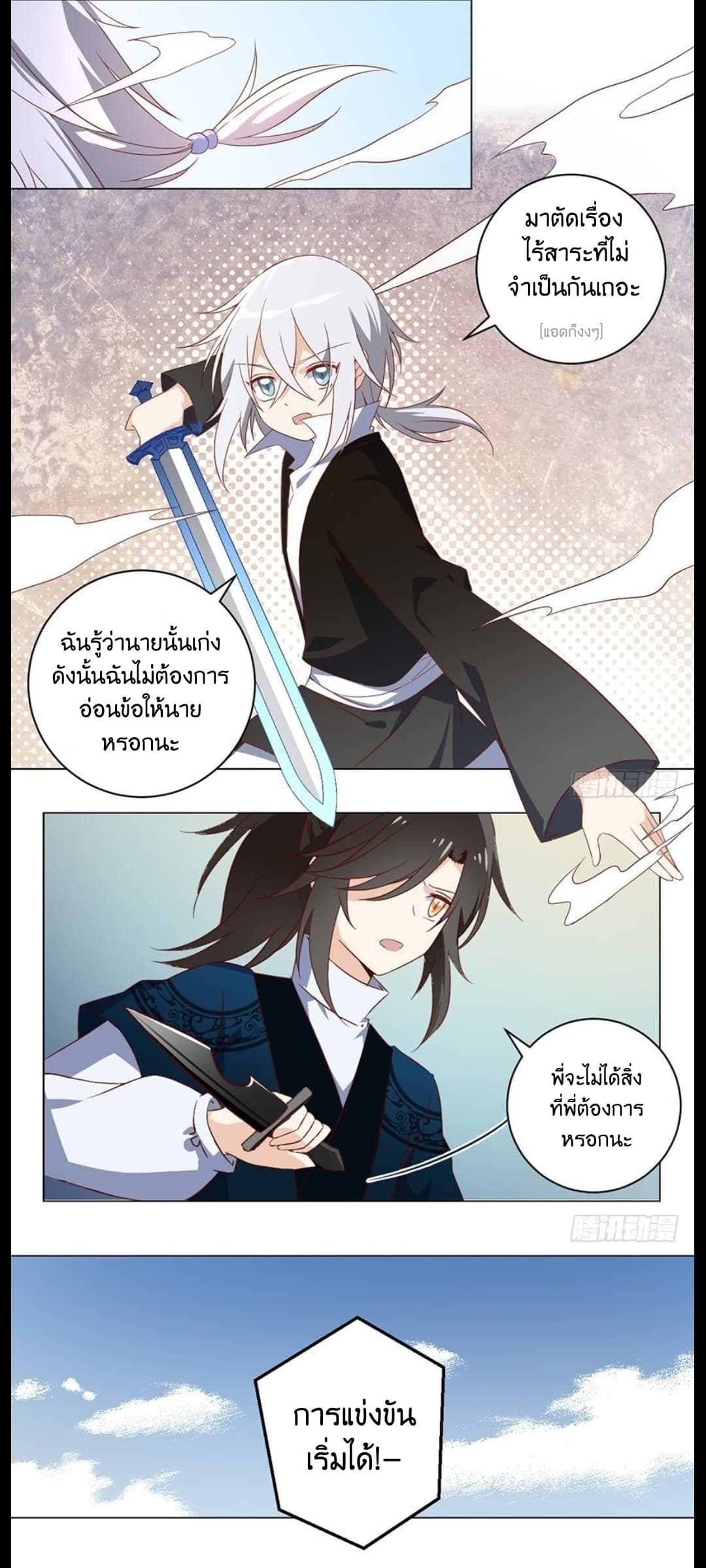 Meng Shi Zai Shang page 5