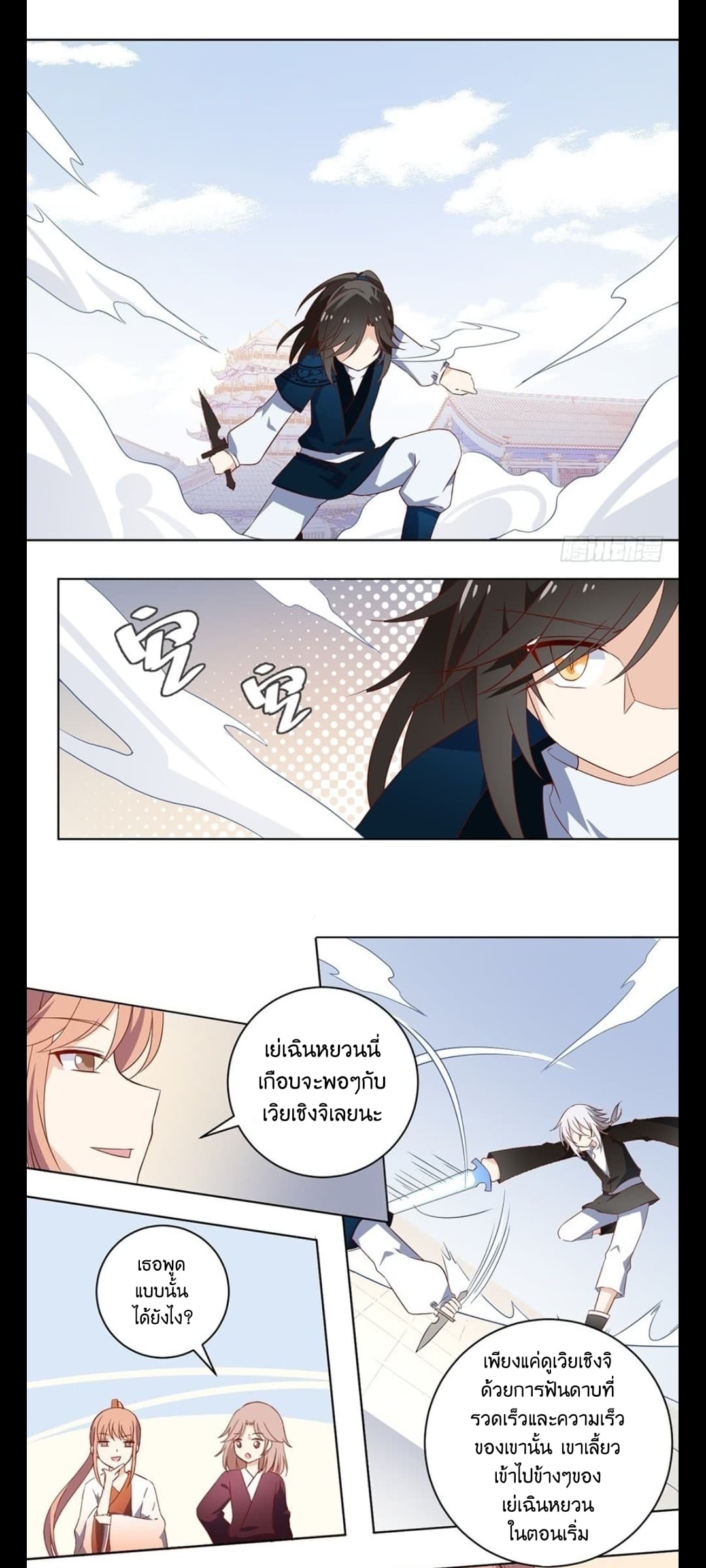 Meng Shi Zai Shang page 8