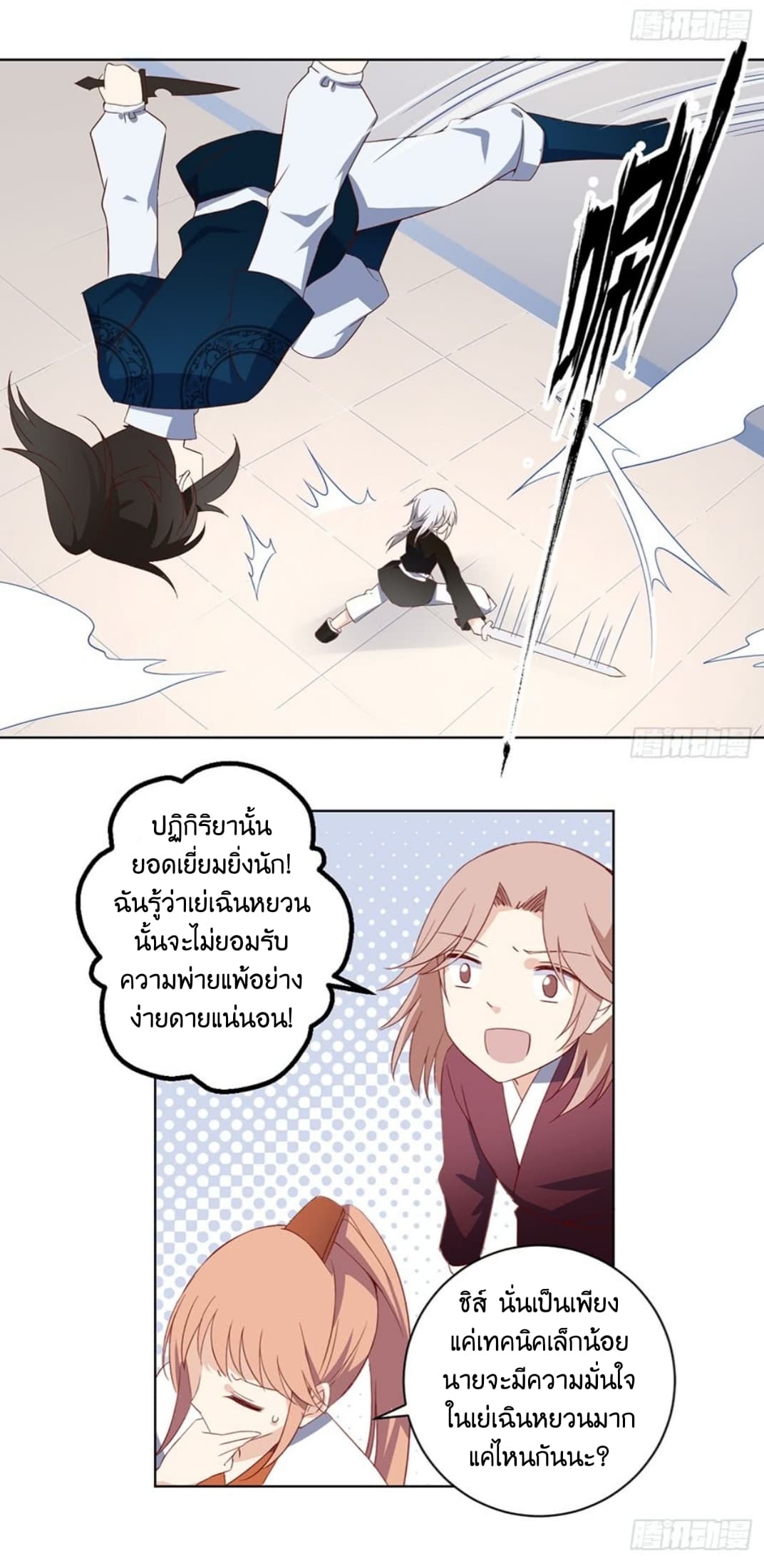 Meng Shi Zai Shang page 10