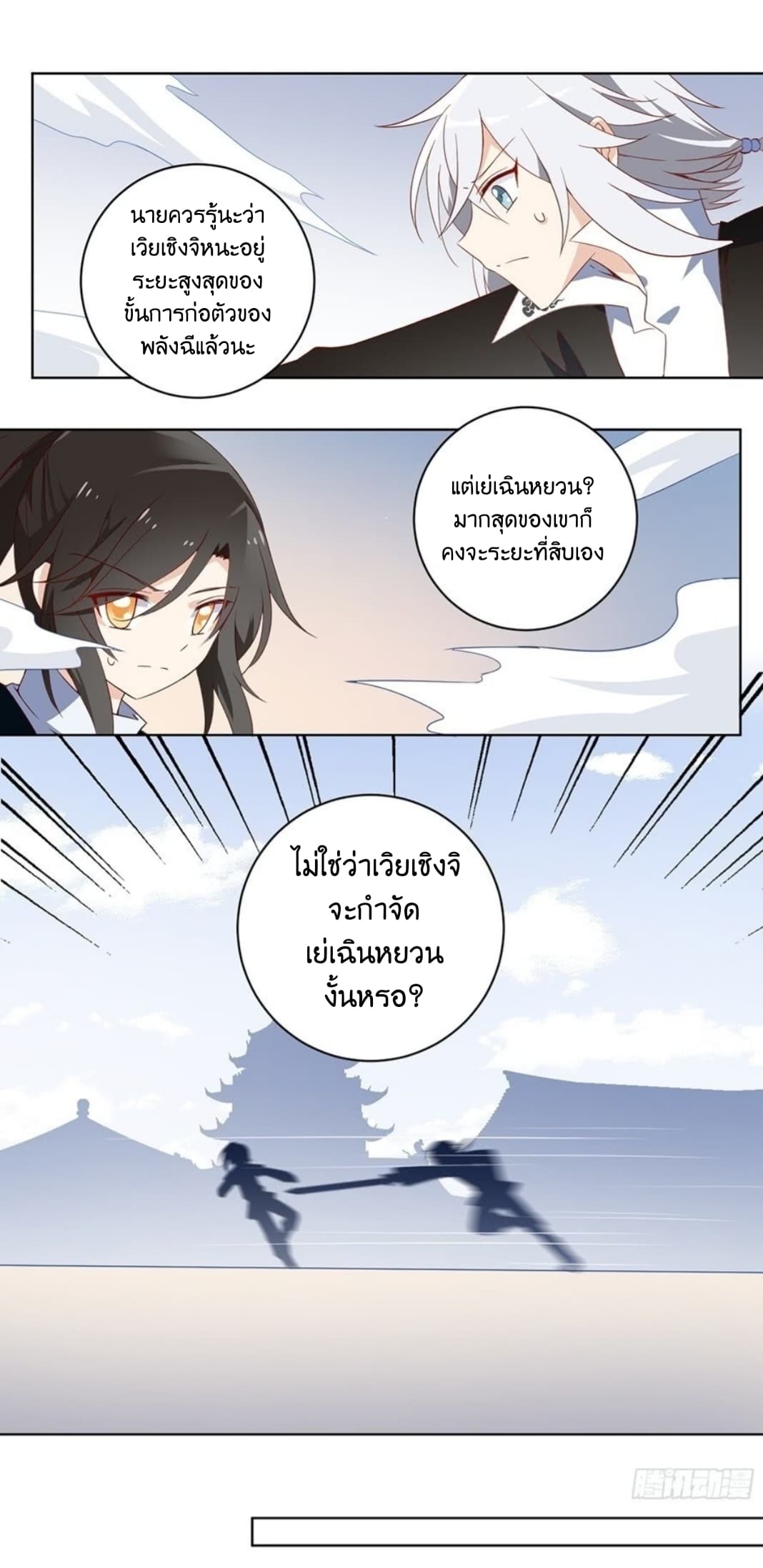 Meng Shi Zai Shang page 11
