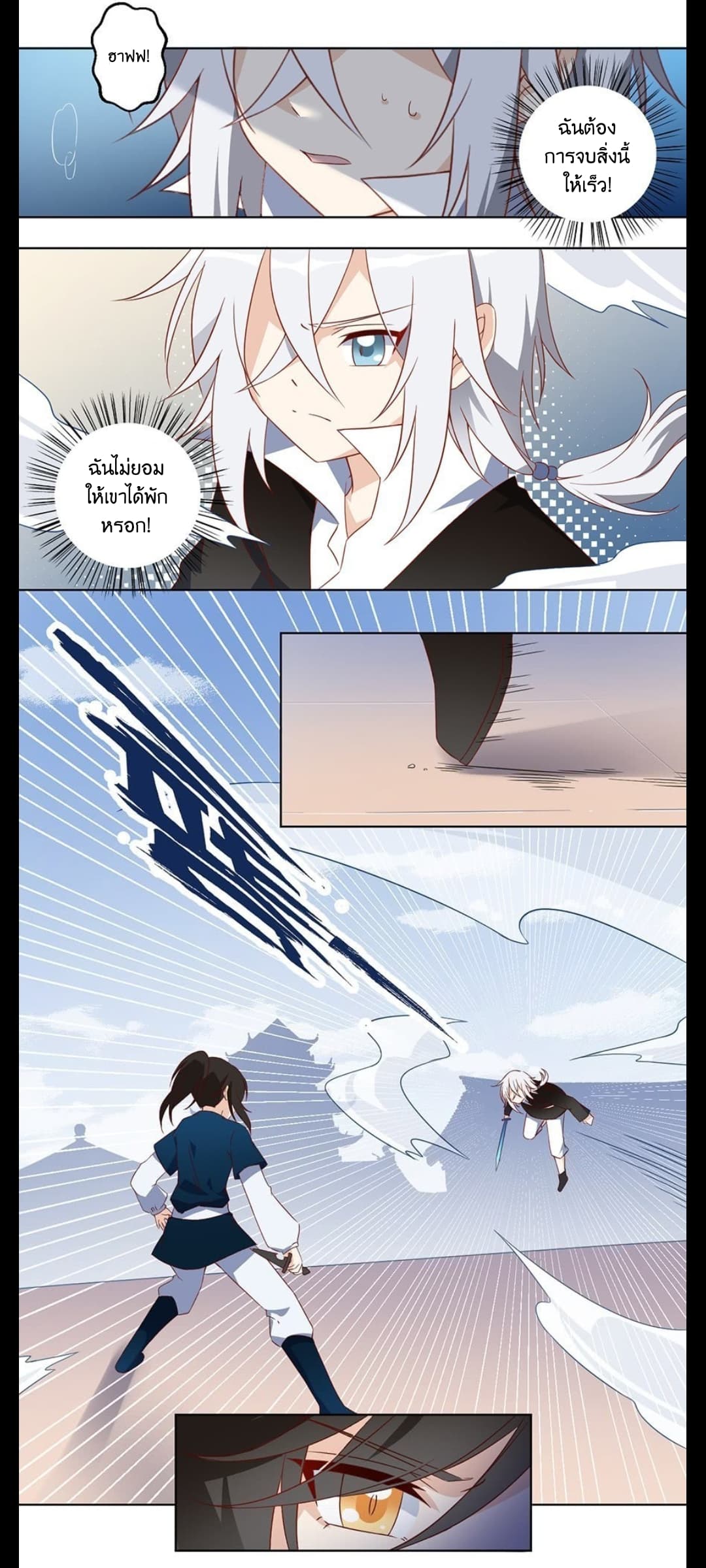 Meng Shi Zai Shang page 3