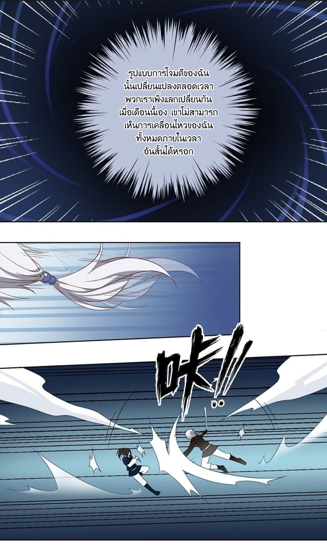 Meng Shi Zai Shang page 8