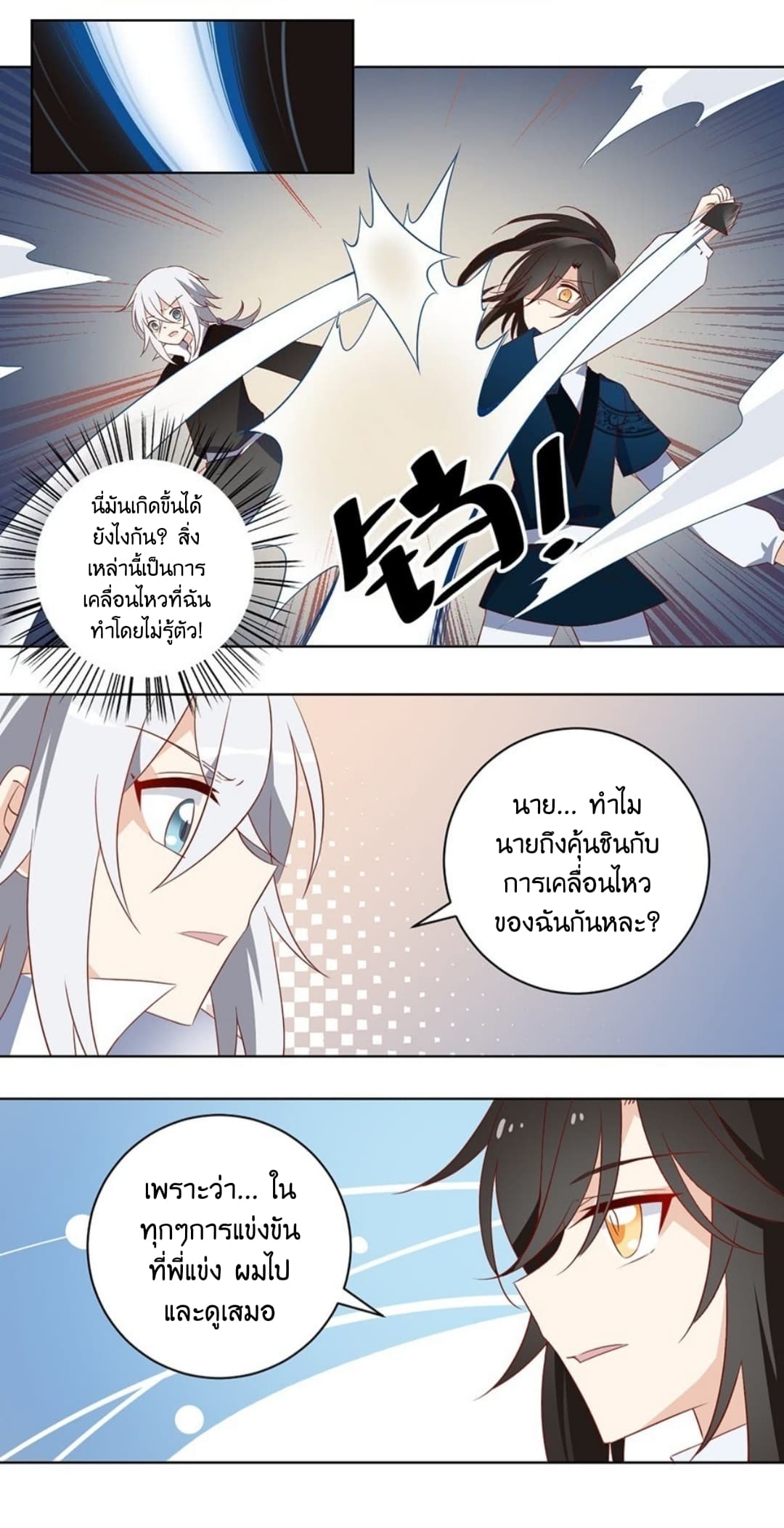 Meng Shi Zai Shang page 9