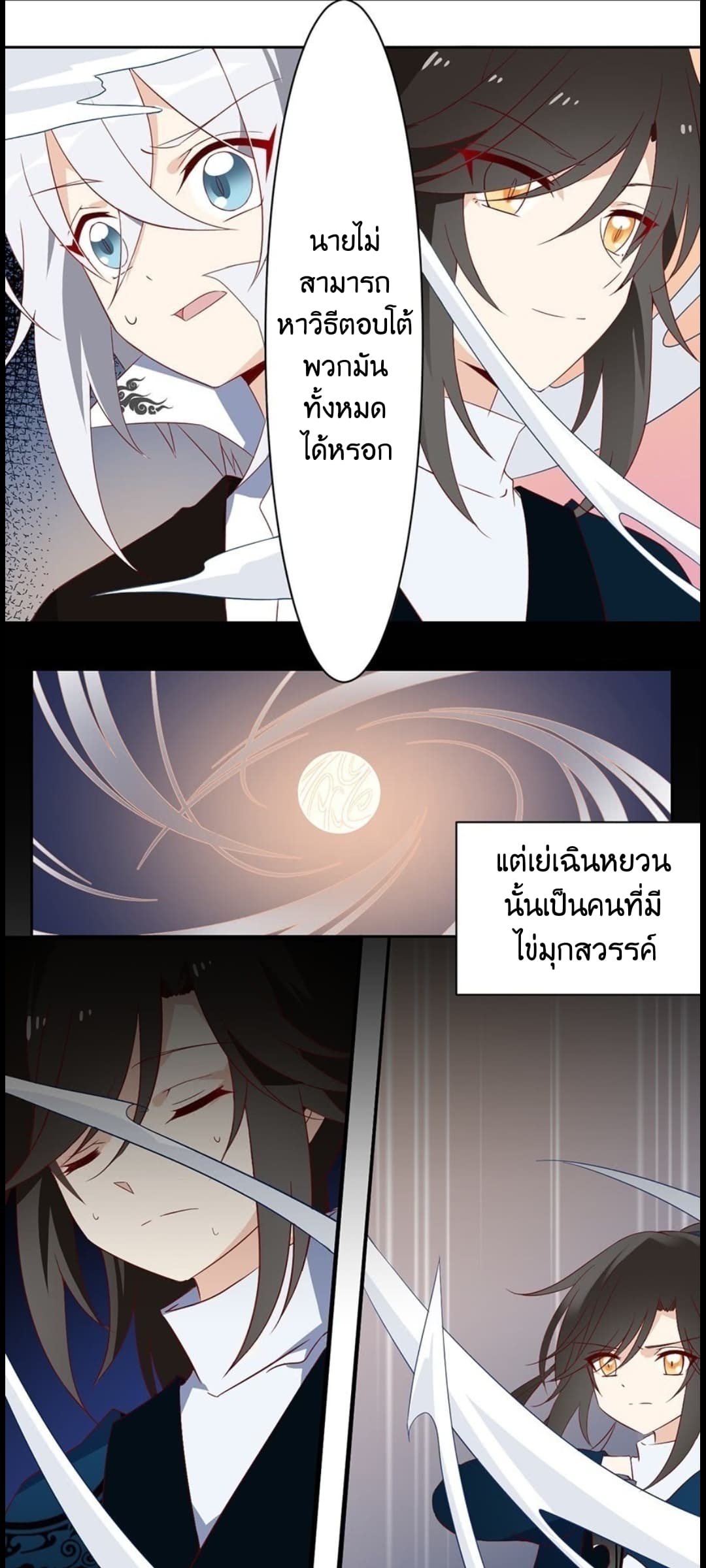 Meng Shi Zai Shang page 11