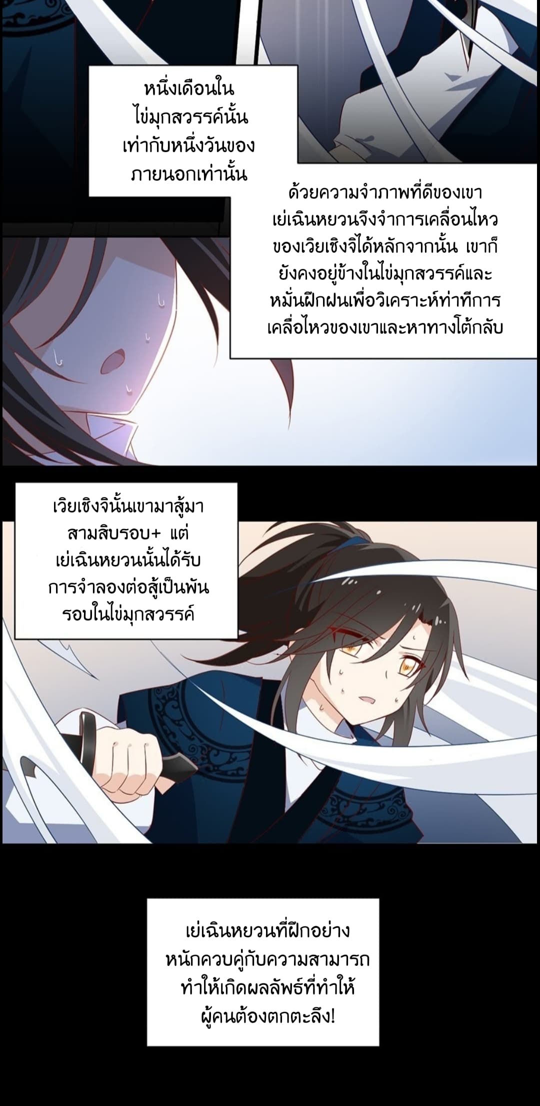 Meng Shi Zai Shang page 12