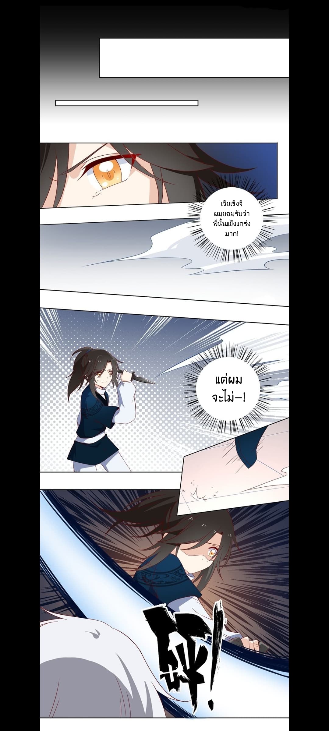Meng Shi Zai Shang page 13