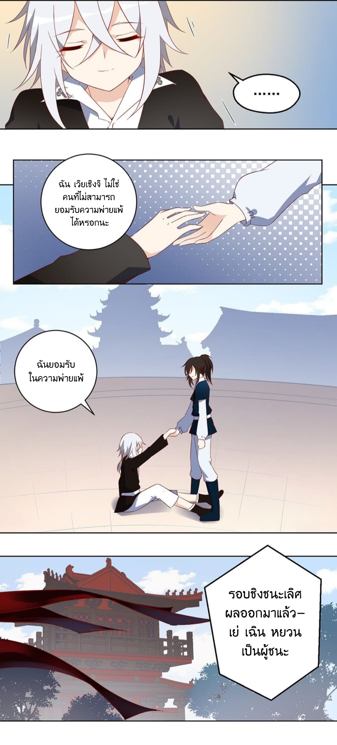 Meng Shi Zai Shang page 5