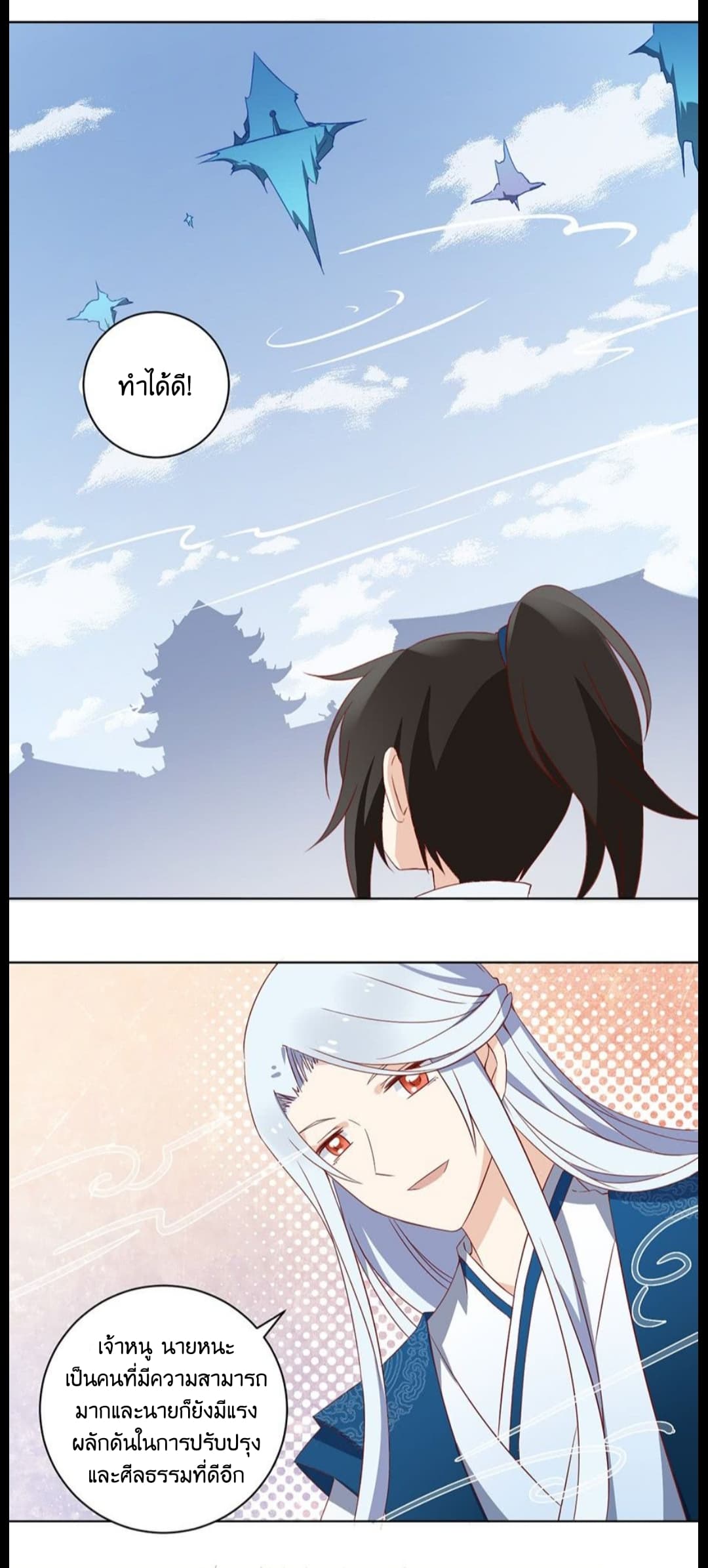 Meng Shi Zai Shang page 6