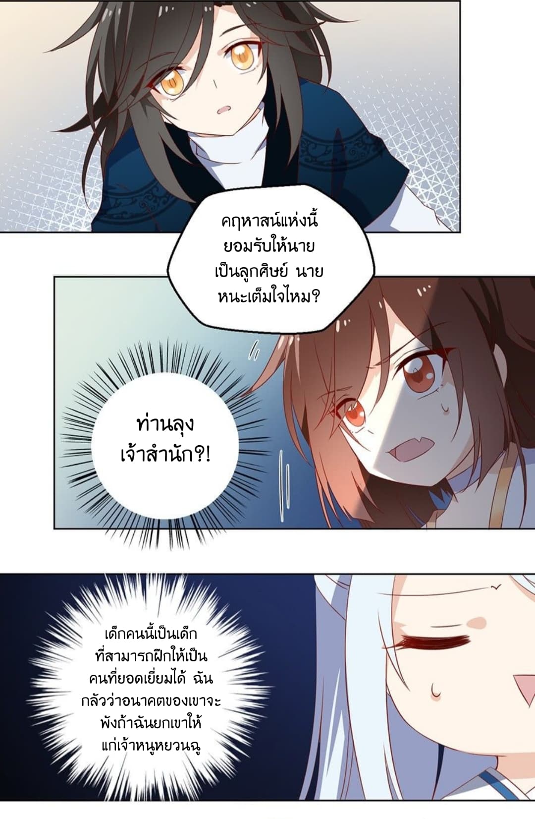 Meng Shi Zai Shang page 7