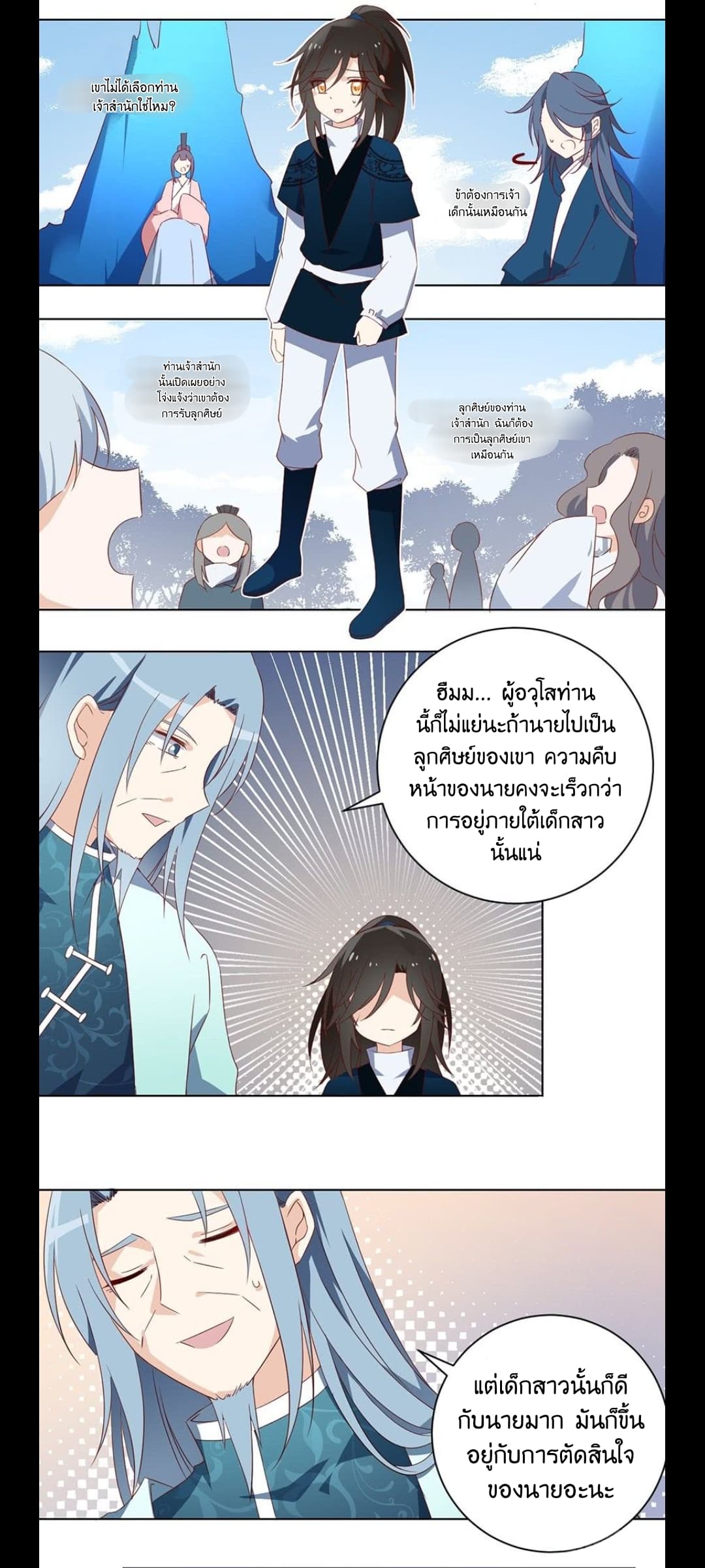Meng Shi Zai Shang page 8