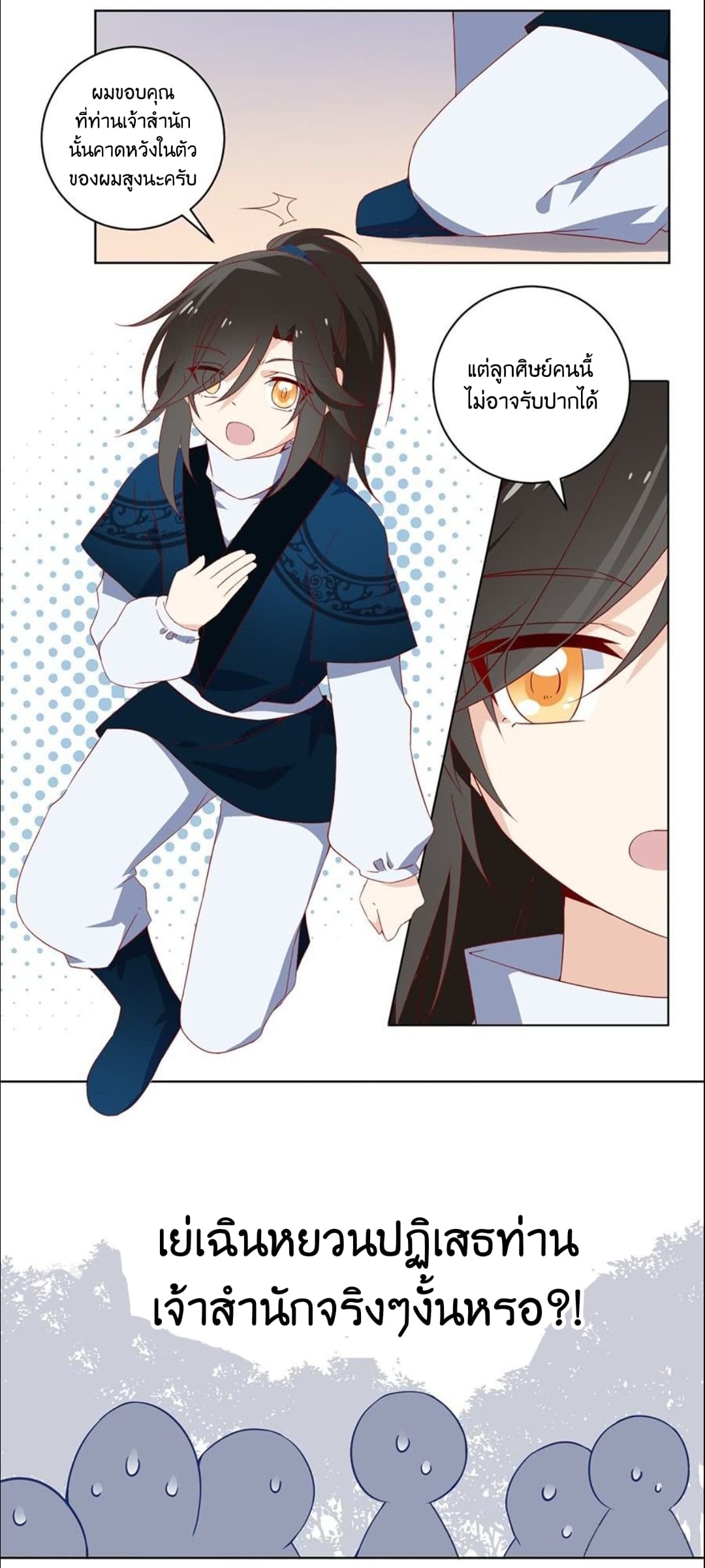 Meng Shi Zai Shang page 9