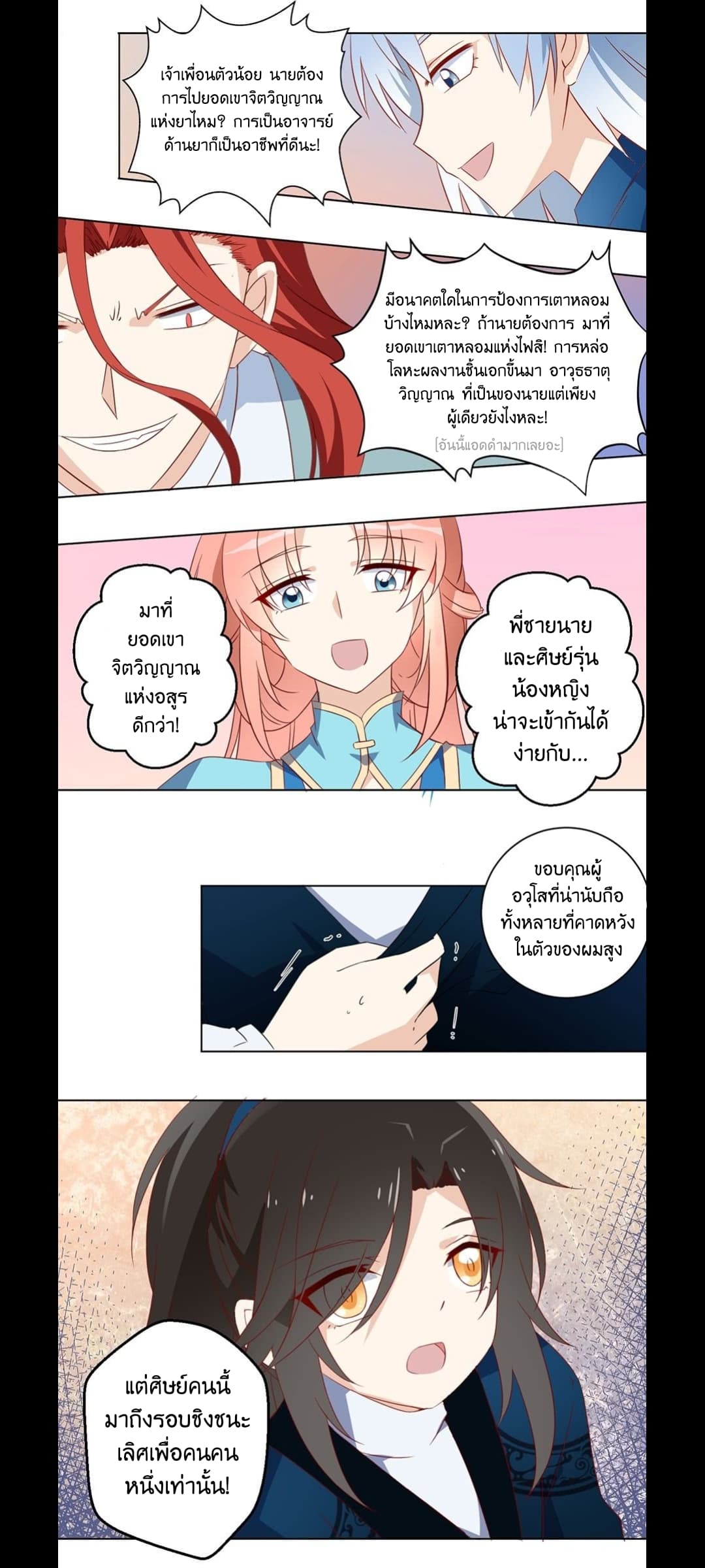 Meng Shi Zai Shang page 10