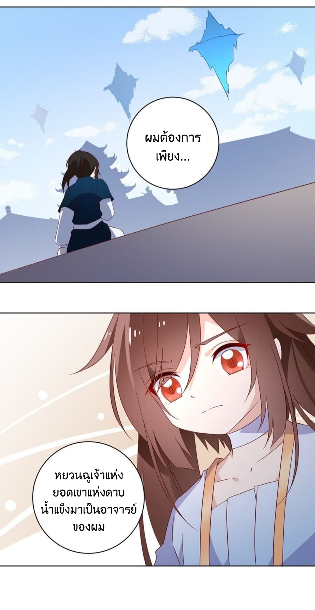 Meng Shi Zai Shang page 11