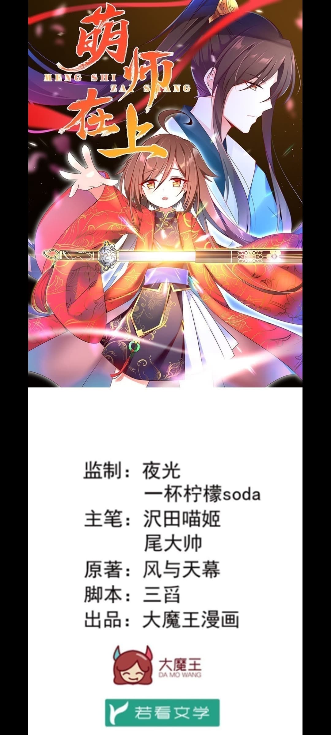 Meng Shi Zai Shang page 2