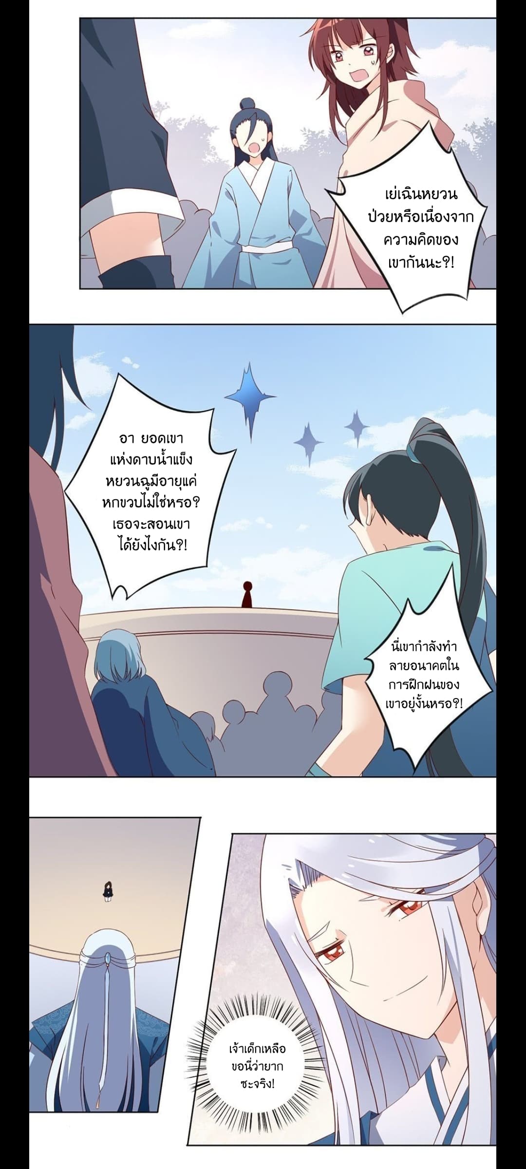 Meng Shi Zai Shang page 3